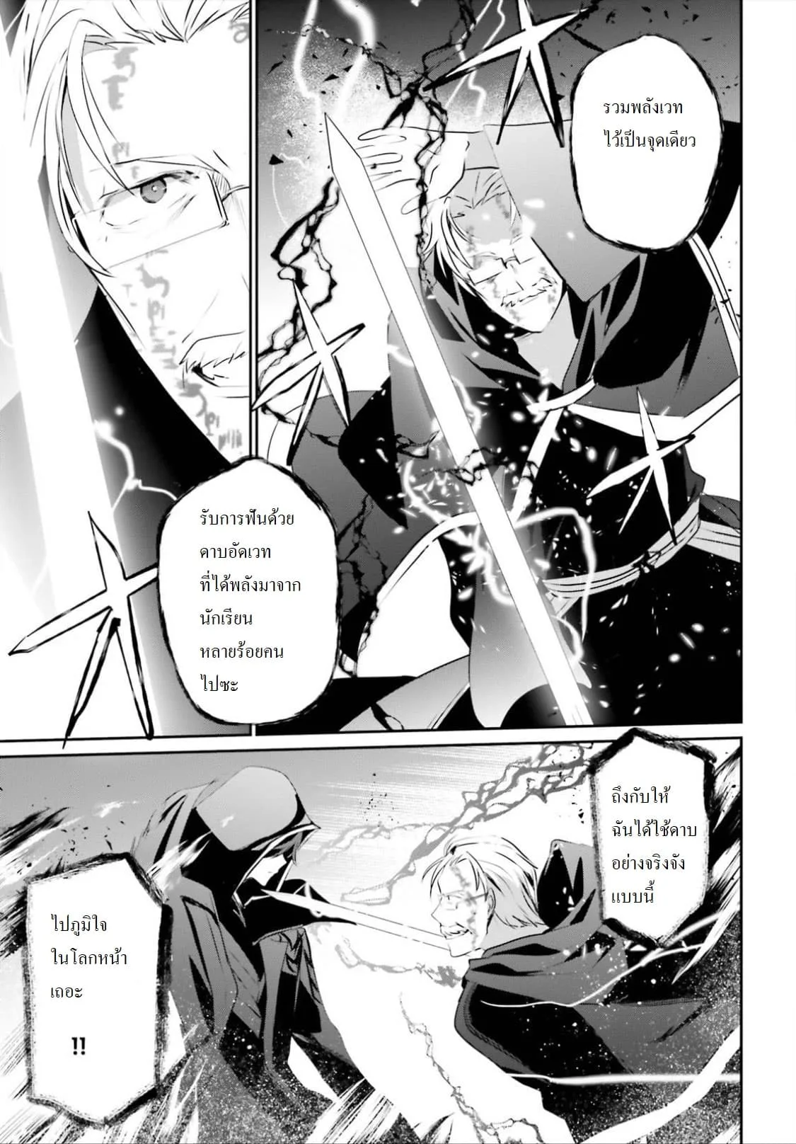 Kage no Jitsuryokusha ni Naritakute ชีวิตไม่ต้องเด่น ขอแค่เป็นเทพในเงา ตอนที่ 13 หน้า 23