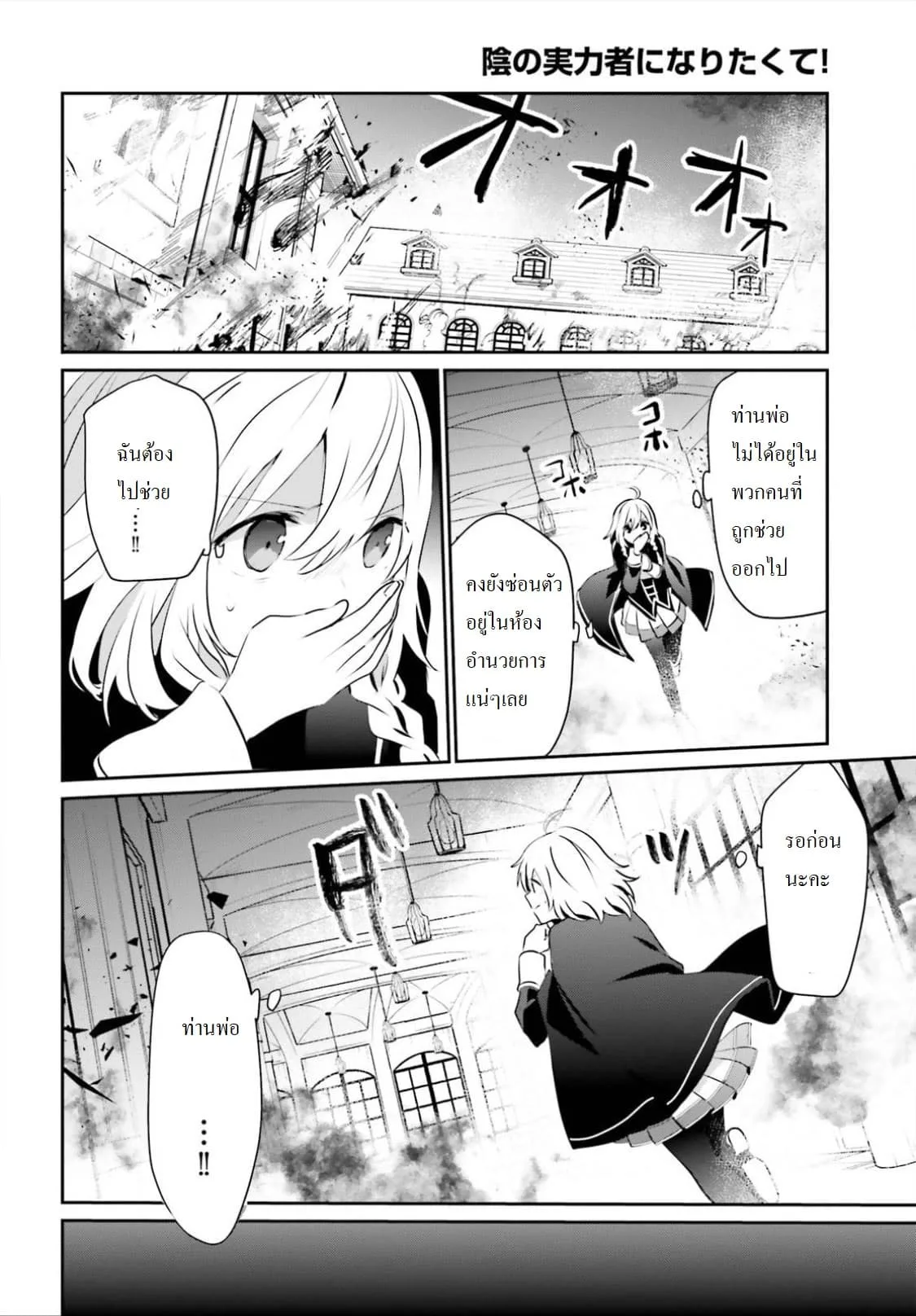 Kage no Jitsuryokusha ni Naritakute ชีวิตไม่ต้องเด่น ขอแค่เป็นเทพในเงา ตอนที่ 13 หน้า 24