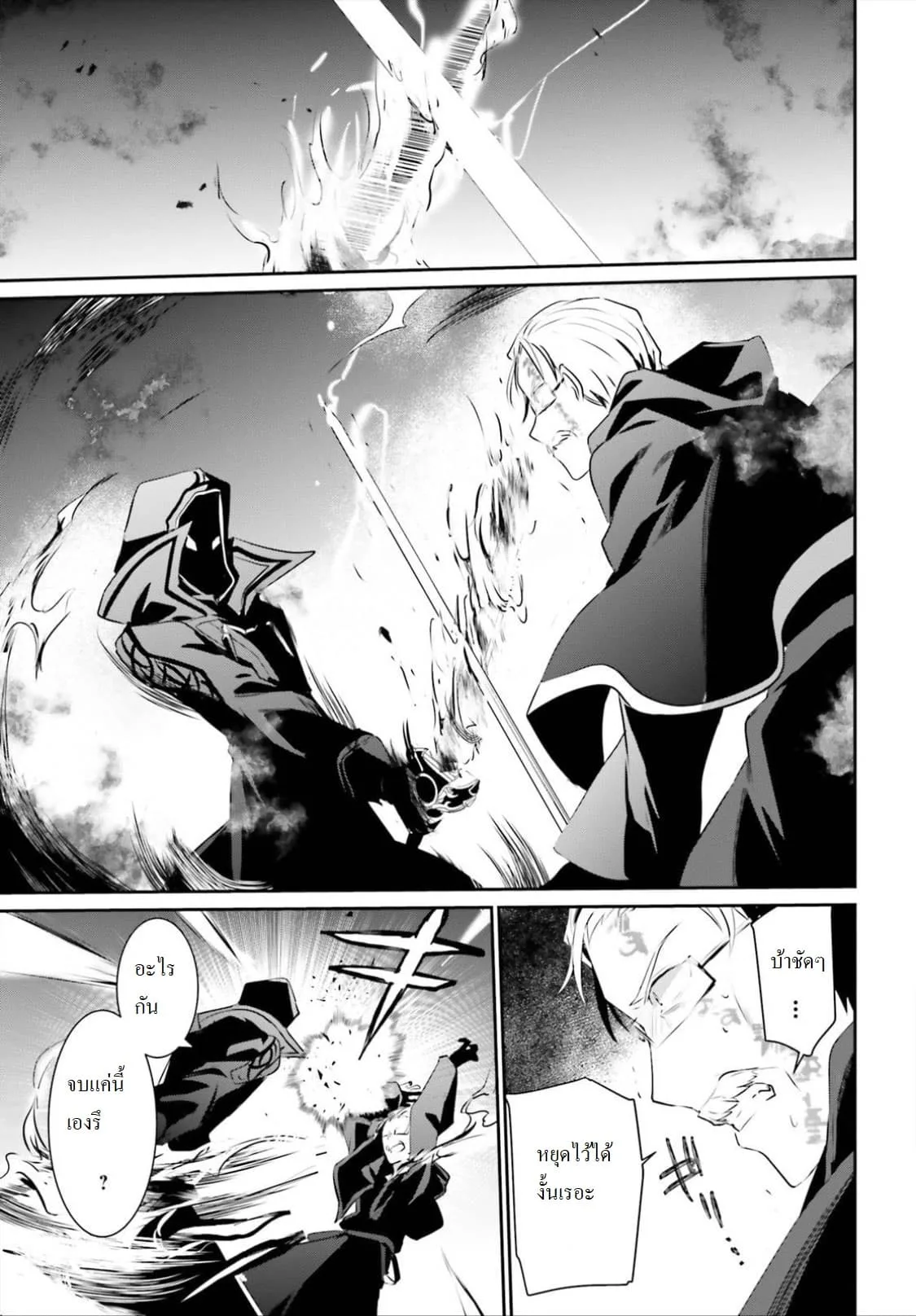 Kage no Jitsuryokusha ni Naritakute ชีวิตไม่ต้องเด่น ขอแค่เป็นเทพในเงา ตอนที่ 13 หน้า 25