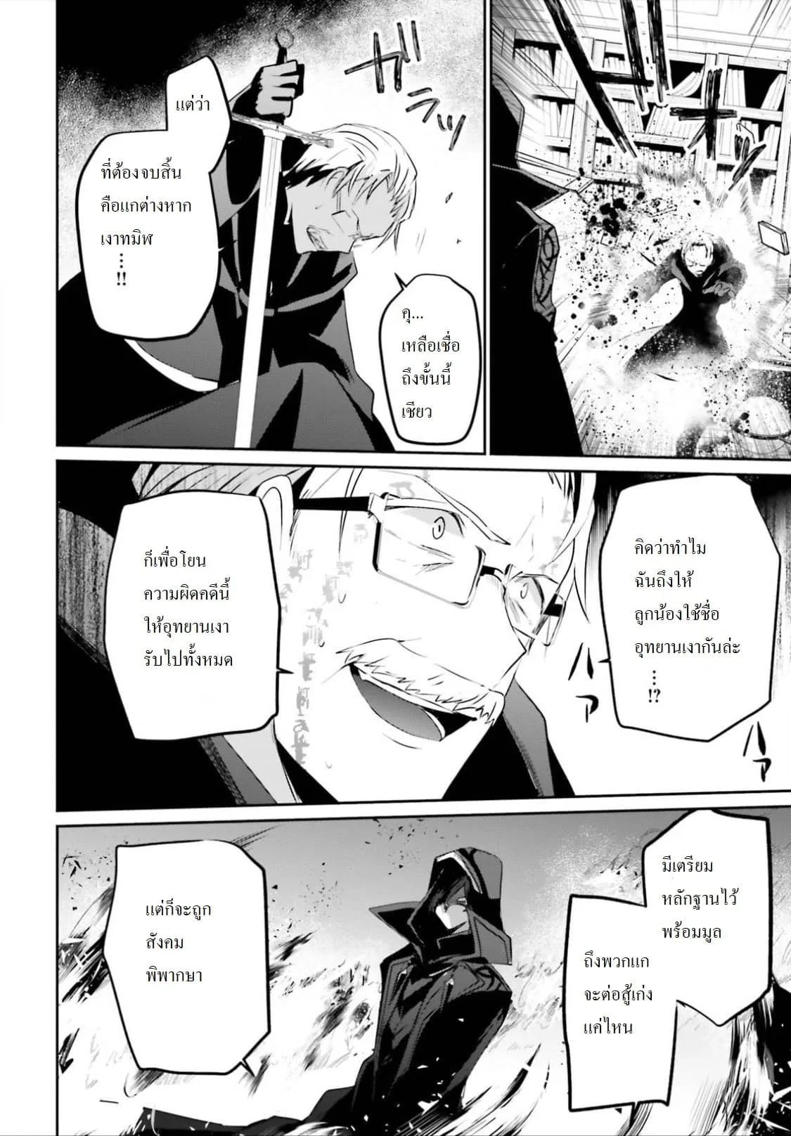 Kage no Jitsuryokusha ni Naritakute ชีวิตไม่ต้องเด่น ขอแค่เป็นเทพในเงา ตอนที่ 13 หน้า 26
