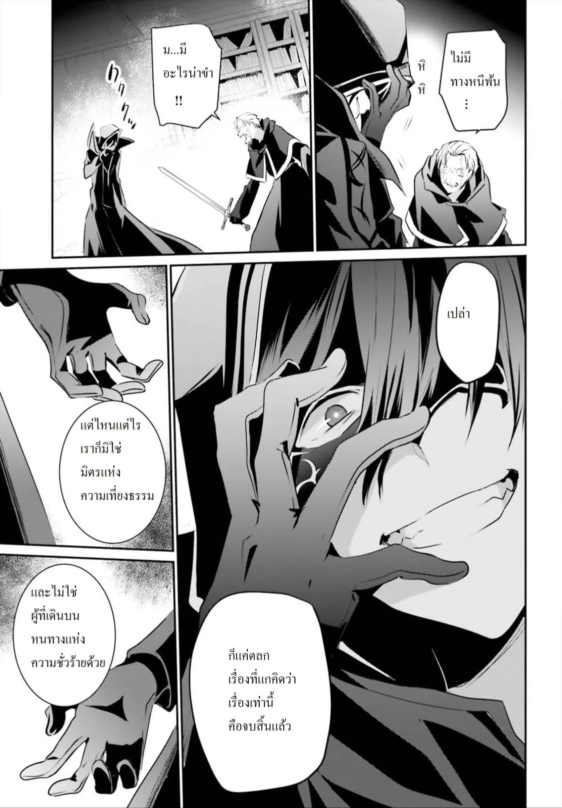 Kage no Jitsuryokusha ni Naritakute ชีวิตไม่ต้องเด่น ขอแค่เป็นเทพในเงา ตอนที่ 13 หน้า 27