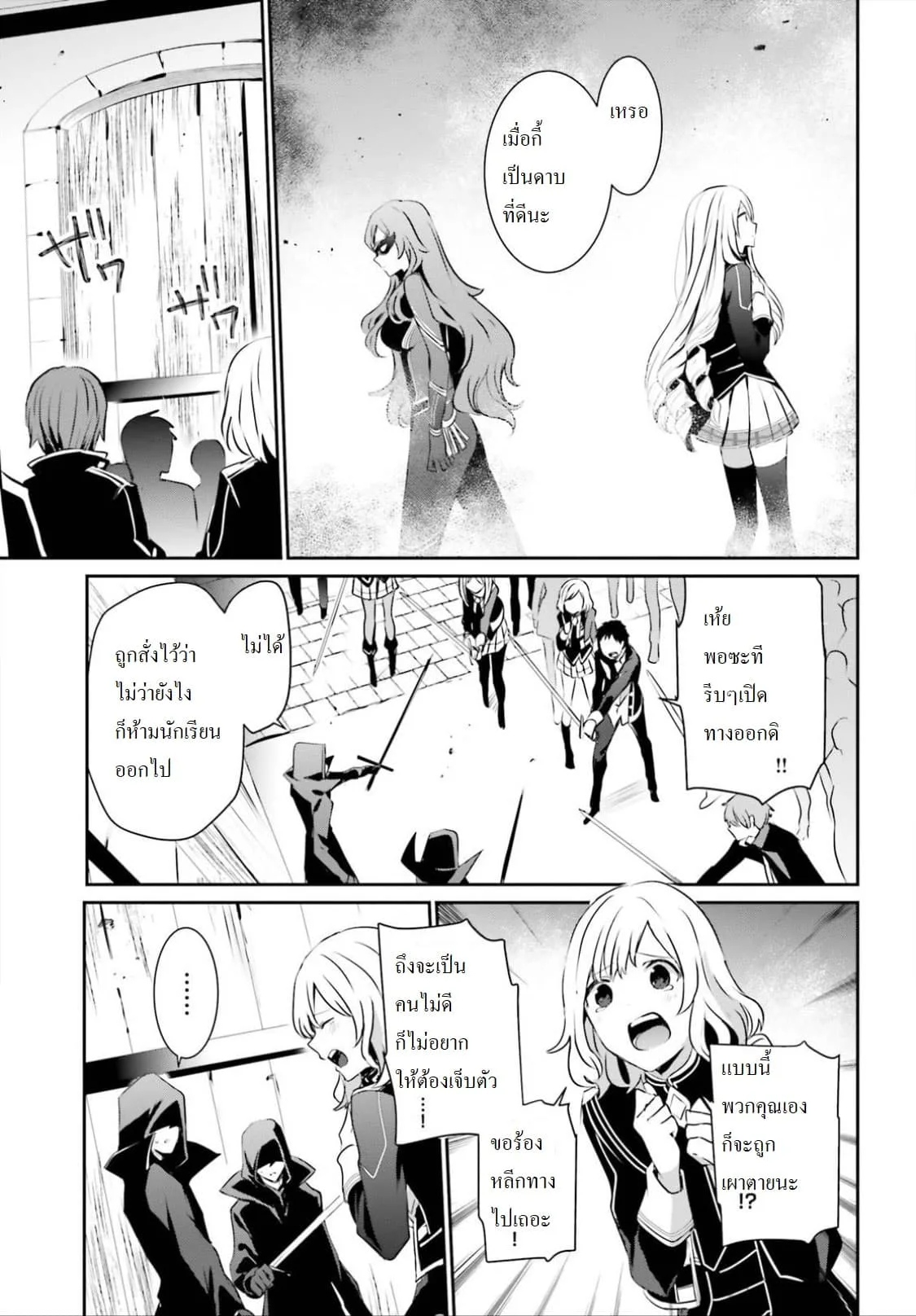 Kage no Jitsuryokusha ni Naritakute ชีวิตไม่ต้องเด่น ขอแค่เป็นเทพในเงา ตอนที่ 13 หน้า 3