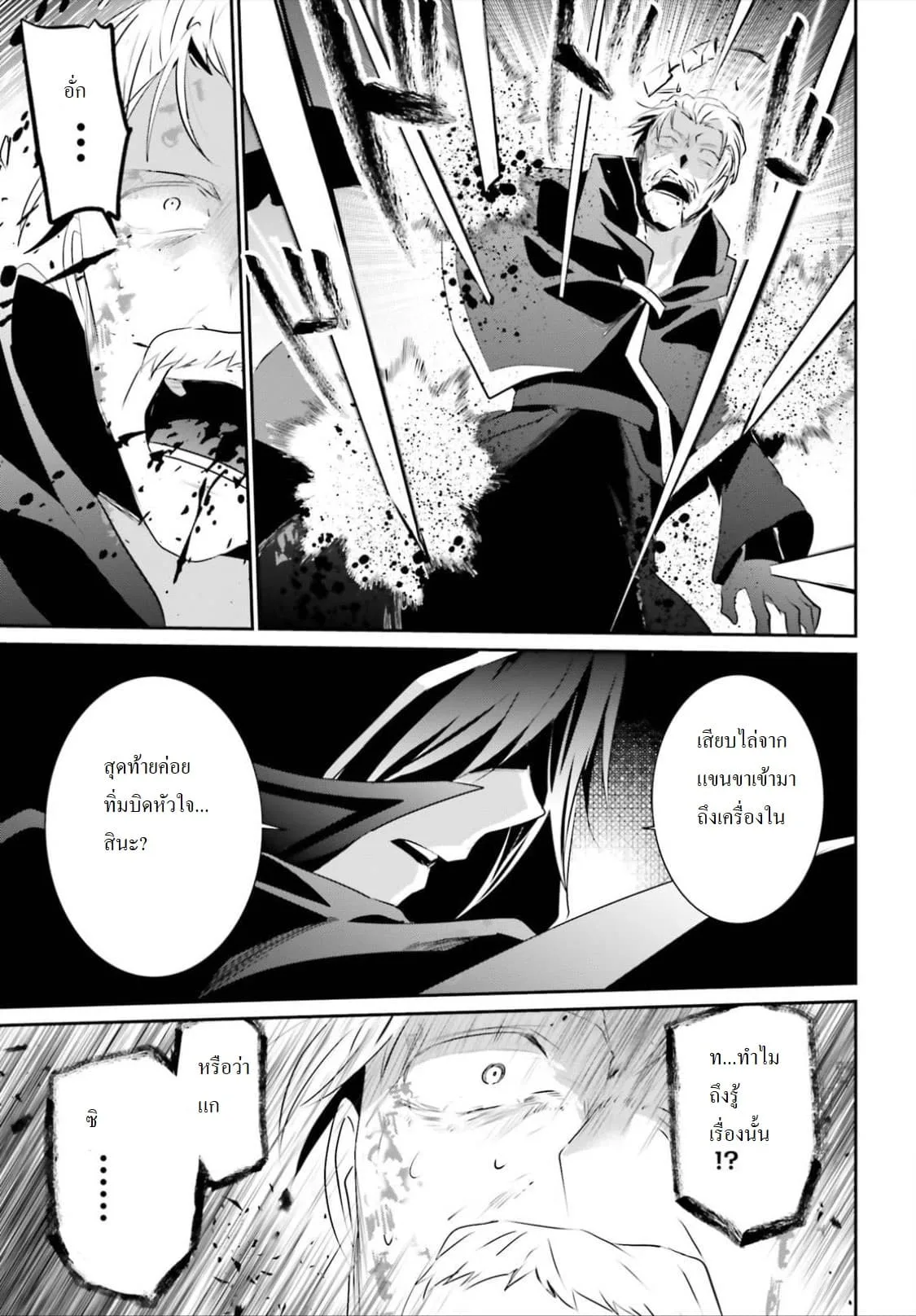 Kage no Jitsuryokusha ni Naritakute ชีวิตไม่ต้องเด่น ขอแค่เป็นเทพในเงา ตอนที่ 13 หน้า 31