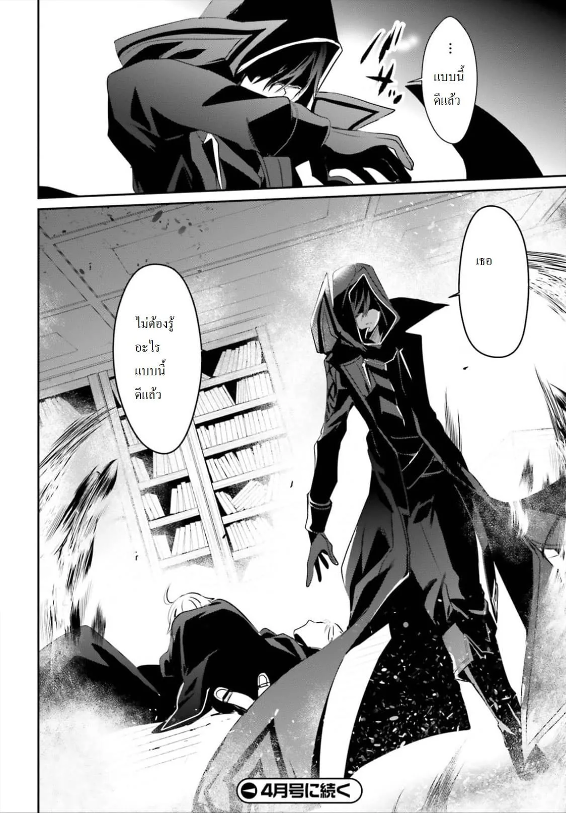 Kage no Jitsuryokusha ni Naritakute ชีวิตไม่ต้องเด่น ขอแค่เป็นเทพในเงา ตอนที่ 13 หน้า 35