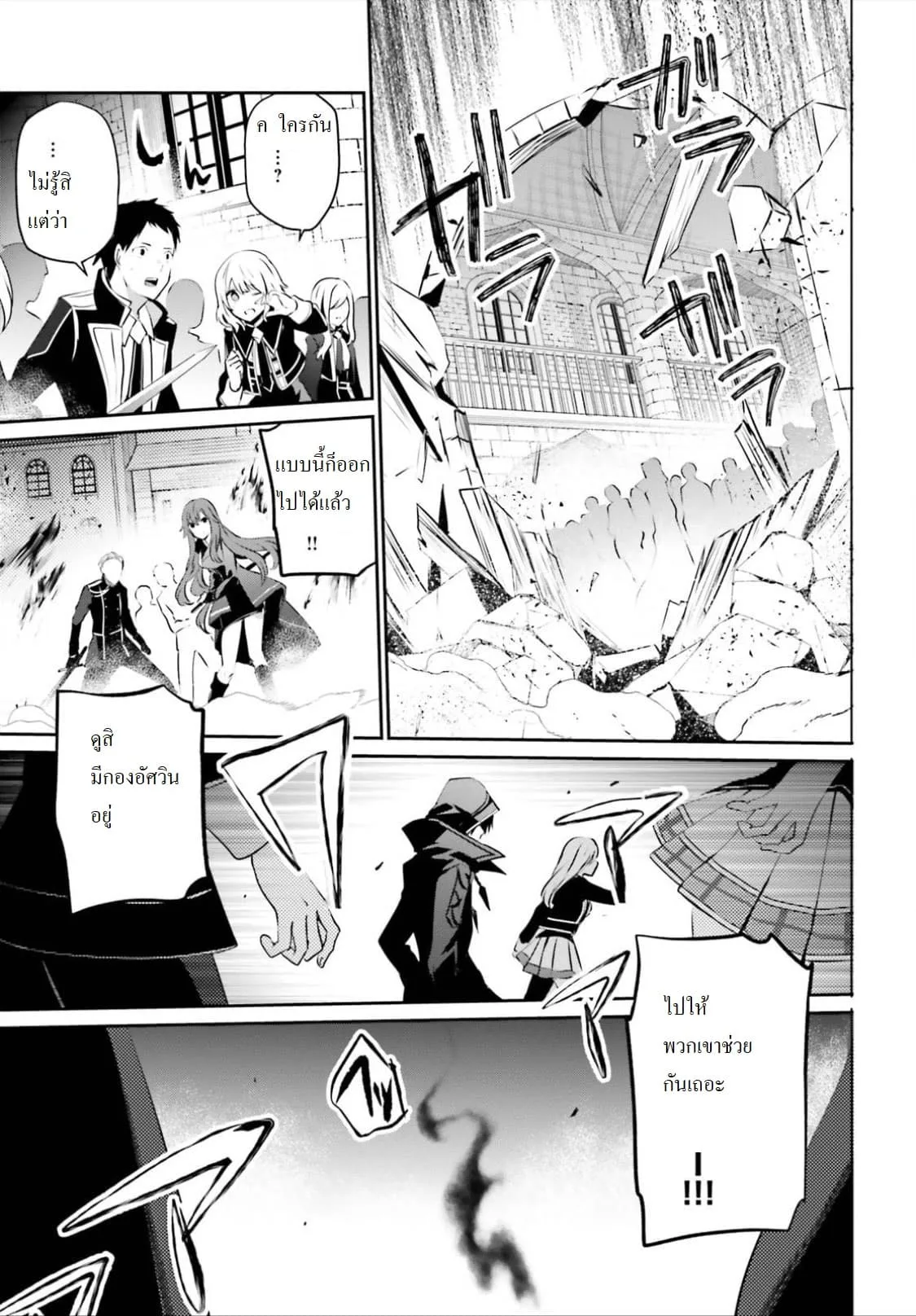 Kage no Jitsuryokusha ni Naritakute ชีวิตไม่ต้องเด่น ขอแค่เป็นเทพในเงา ตอนที่ 13 หน้า 5