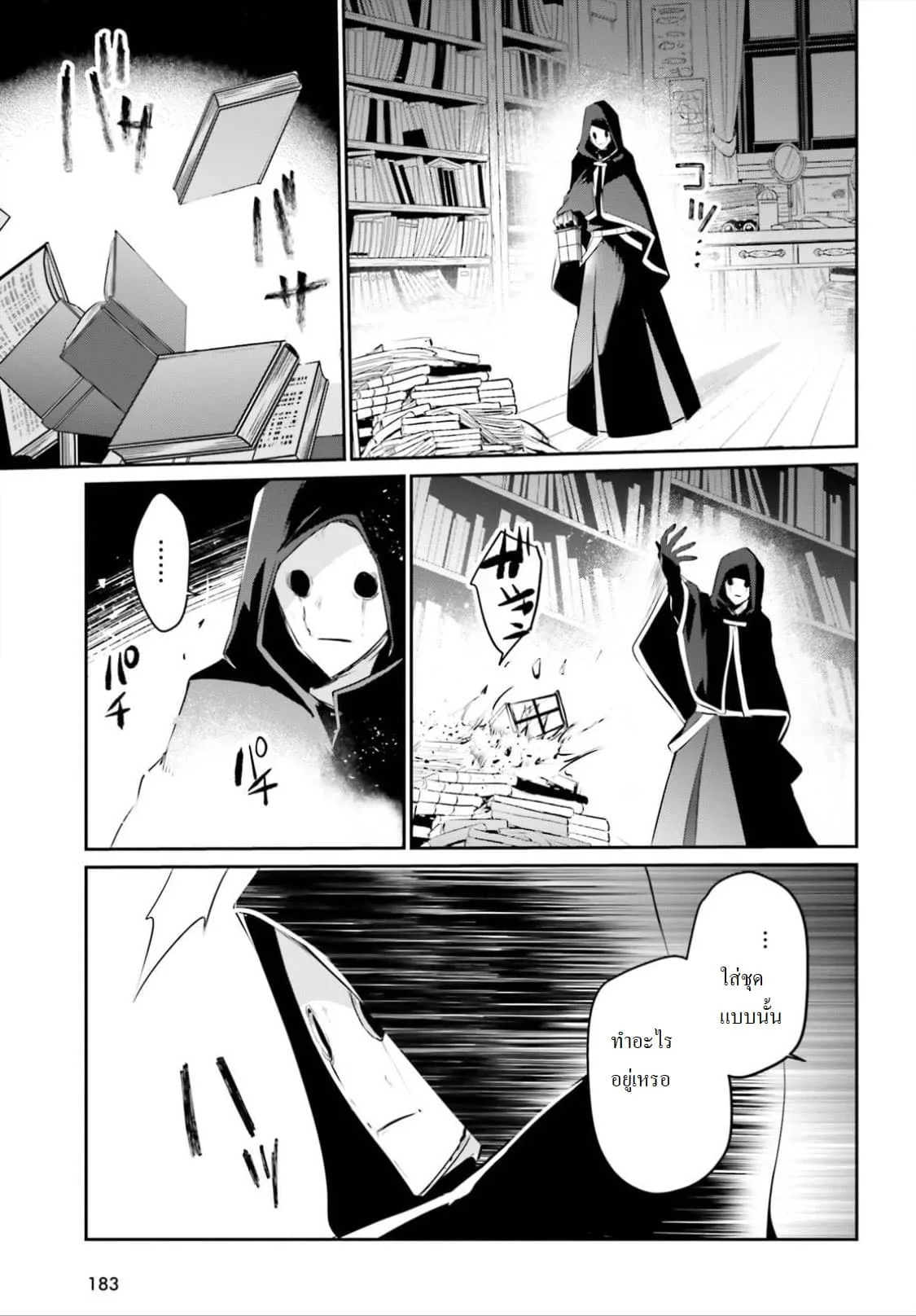 Kage no Jitsuryokusha ni Naritakute ชีวิตไม่ต้องเด่น ขอแค่เป็นเทพในเงา ตอนที่ 13 หน้า 7