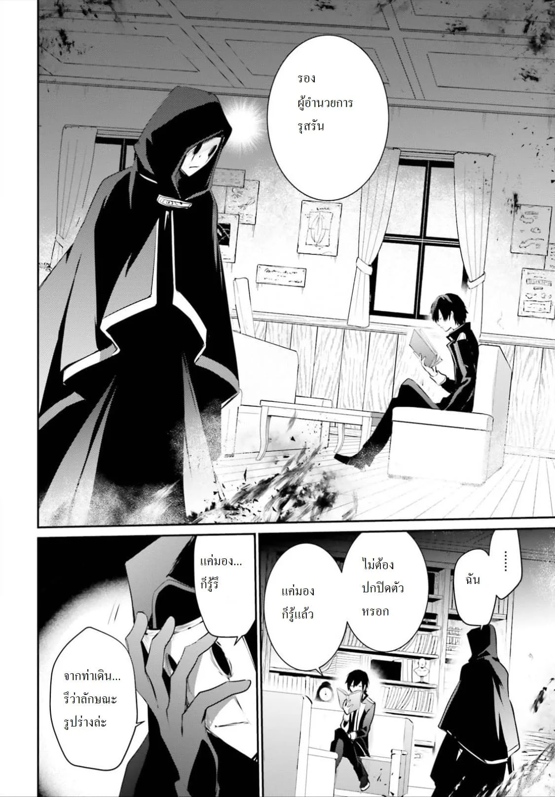 Kage no Jitsuryokusha ni Naritakute ชีวิตไม่ต้องเด่น ขอแค่เป็นเทพในเงา ตอนที่ 13 หน้า 8