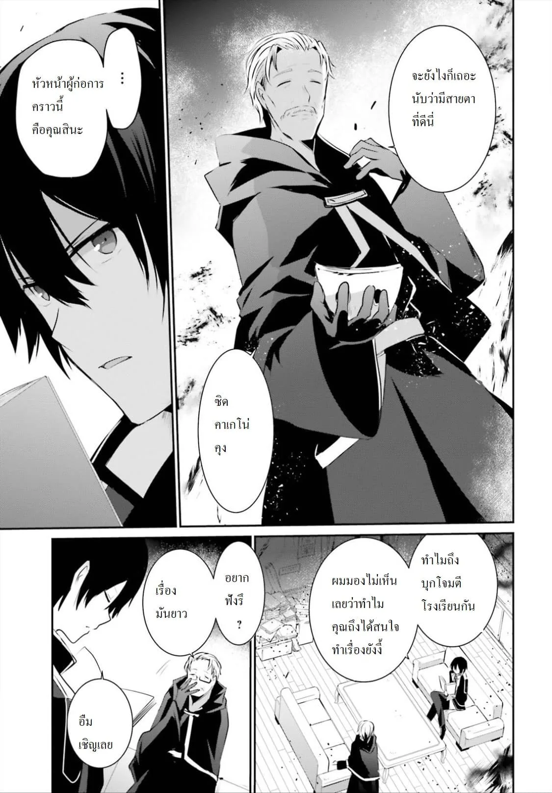 Kage no Jitsuryokusha ni Naritakute ชีวิตไม่ต้องเด่น ขอแค่เป็นเทพในเงา ตอนที่ 13 หน้า 9