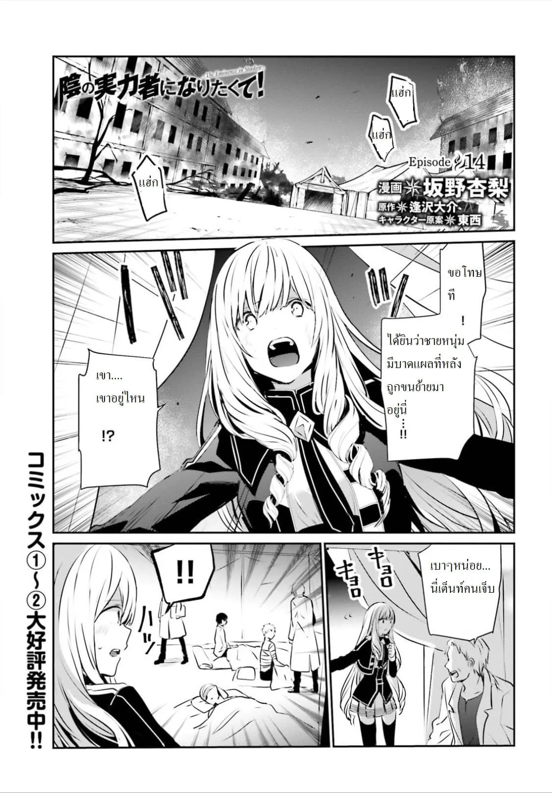 Kage no Jitsuryokusha ni Naritakute ชีวิตไม่ต้องเด่น ขอแค่เป็นเทพในเงา ตอนที่ 14 หน้า 1