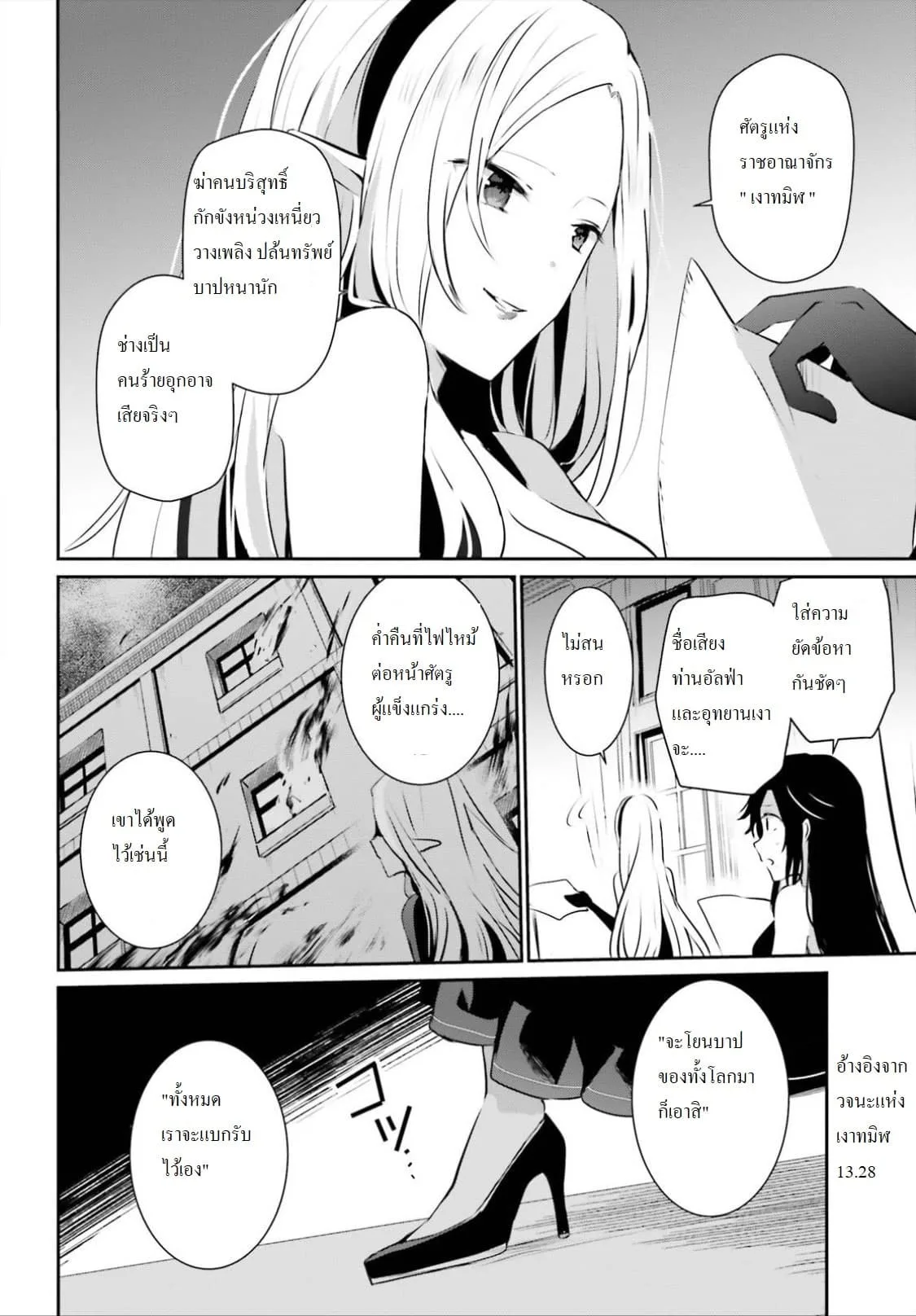 Kage no Jitsuryokusha ni Naritakute ชีวิตไม่ต้องเด่น ขอแค่เป็นเทพในเงา ตอนที่ 14 หน้า 10