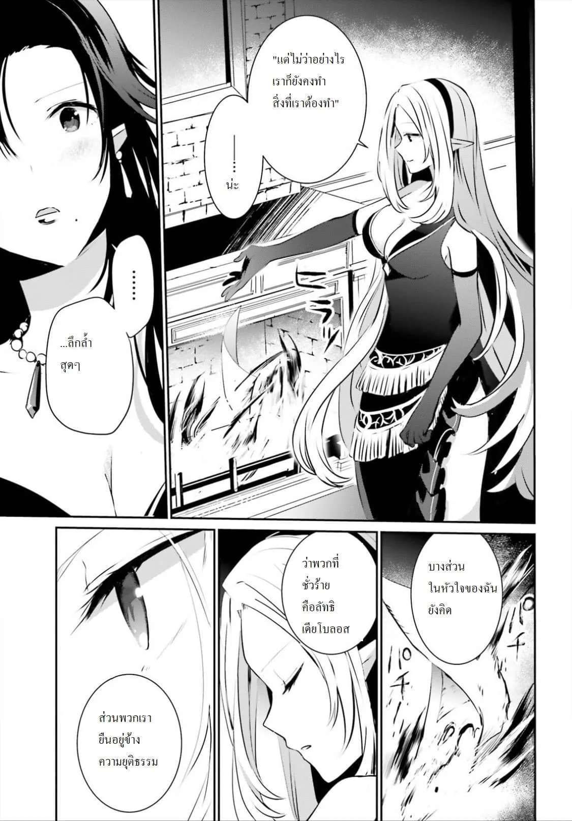 Kage no Jitsuryokusha ni Naritakute ชีวิตไม่ต้องเด่น ขอแค่เป็นเทพในเงา ตอนที่ 14 หน้า 11
