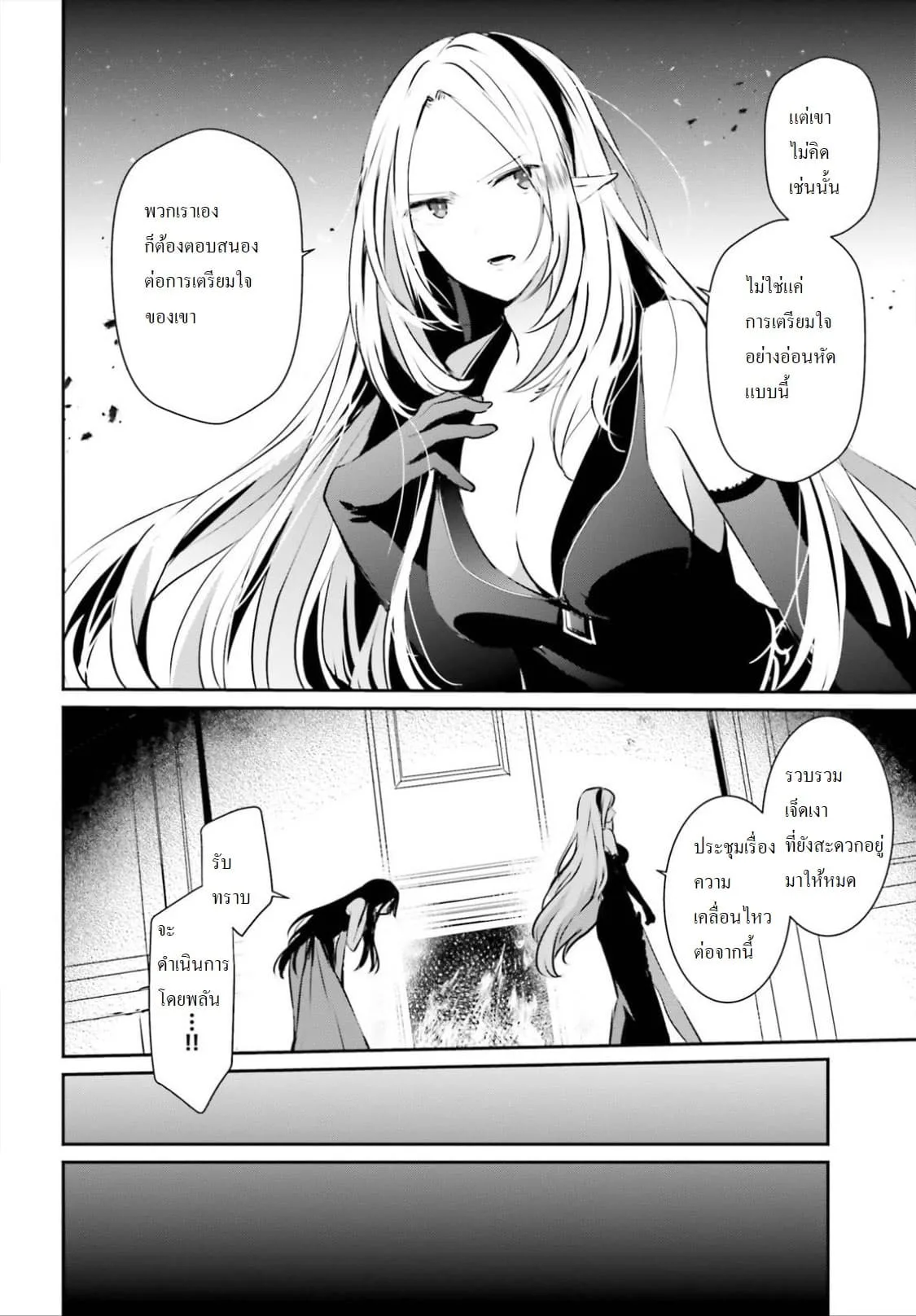 Kage no Jitsuryokusha ni Naritakute ชีวิตไม่ต้องเด่น ขอแค่เป็นเทพในเงา ตอนที่ 14 หน้า 12
