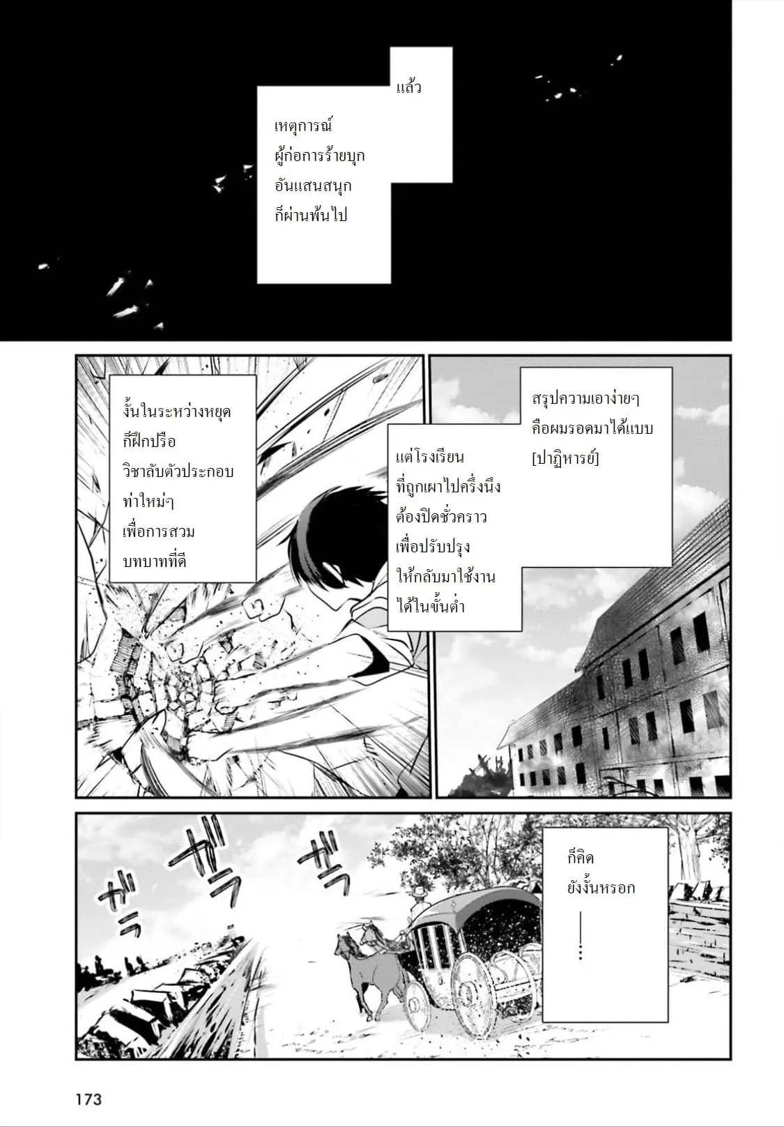 Kage no Jitsuryokusha ni Naritakute ชีวิตไม่ต้องเด่น ขอแค่เป็นเทพในเงา ตอนที่ 14 หน้า 13