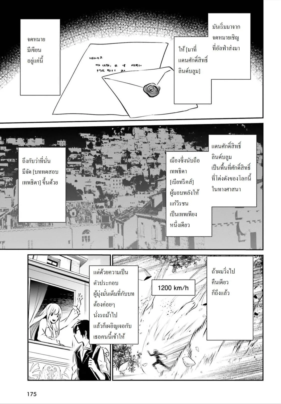 Kage no Jitsuryokusha ni Naritakute ชีวิตไม่ต้องเด่น ขอแค่เป็นเทพในเงา ตอนที่ 14 หน้า 15