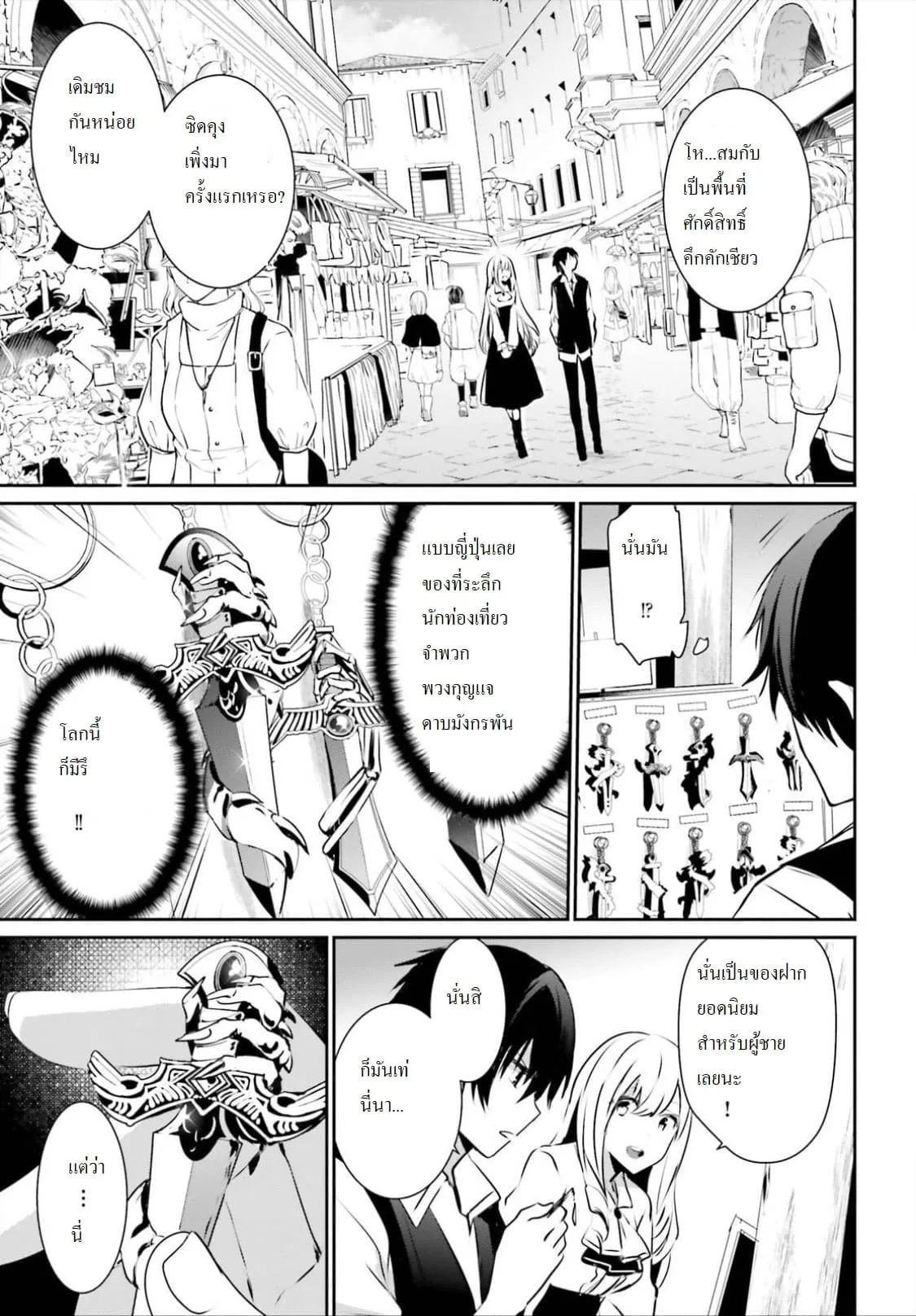 Kage no Jitsuryokusha ni Naritakute ชีวิตไม่ต้องเด่น ขอแค่เป็นเทพในเงา ตอนที่ 14 หน้า 19