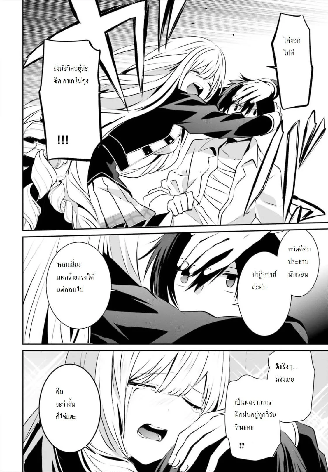 Kage no Jitsuryokusha ni Naritakute ชีวิตไม่ต้องเด่น ขอแค่เป็นเทพในเงา ตอนที่ 14 หน้า 2