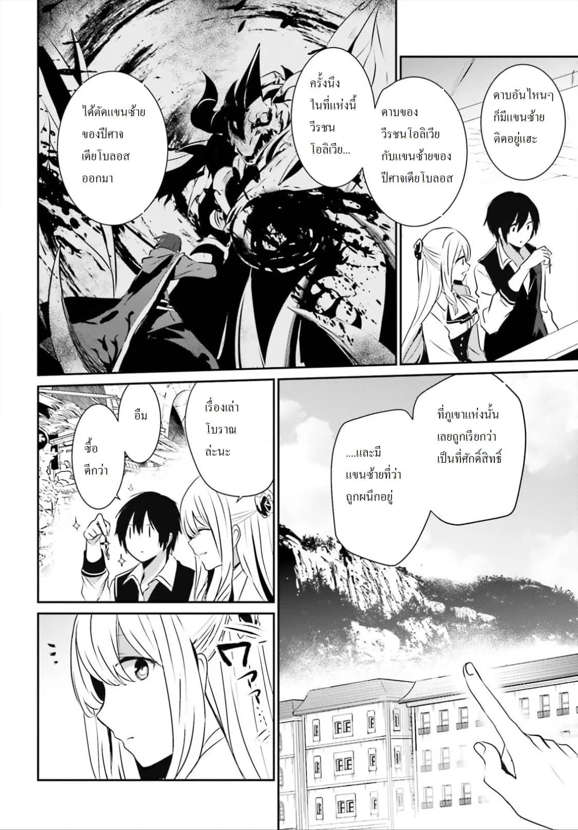 Kage no Jitsuryokusha ni Naritakute ชีวิตไม่ต้องเด่น ขอแค่เป็นเทพในเงา ตอนที่ 14 หน้า 20