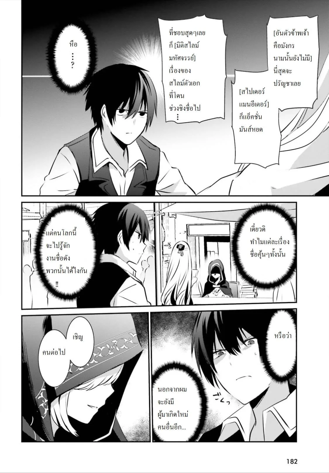 Kage no Jitsuryokusha ni Naritakute ชีวิตไม่ต้องเด่น ขอแค่เป็นเทพในเงา ตอนที่ 14 หน้า 22