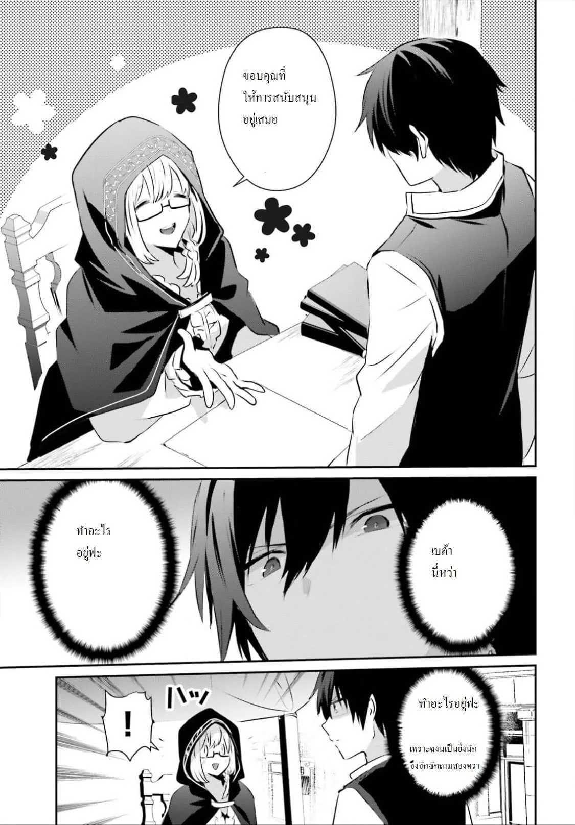 Kage no Jitsuryokusha ni Naritakute ชีวิตไม่ต้องเด่น ขอแค่เป็นเทพในเงา ตอนที่ 14 หน้า 23