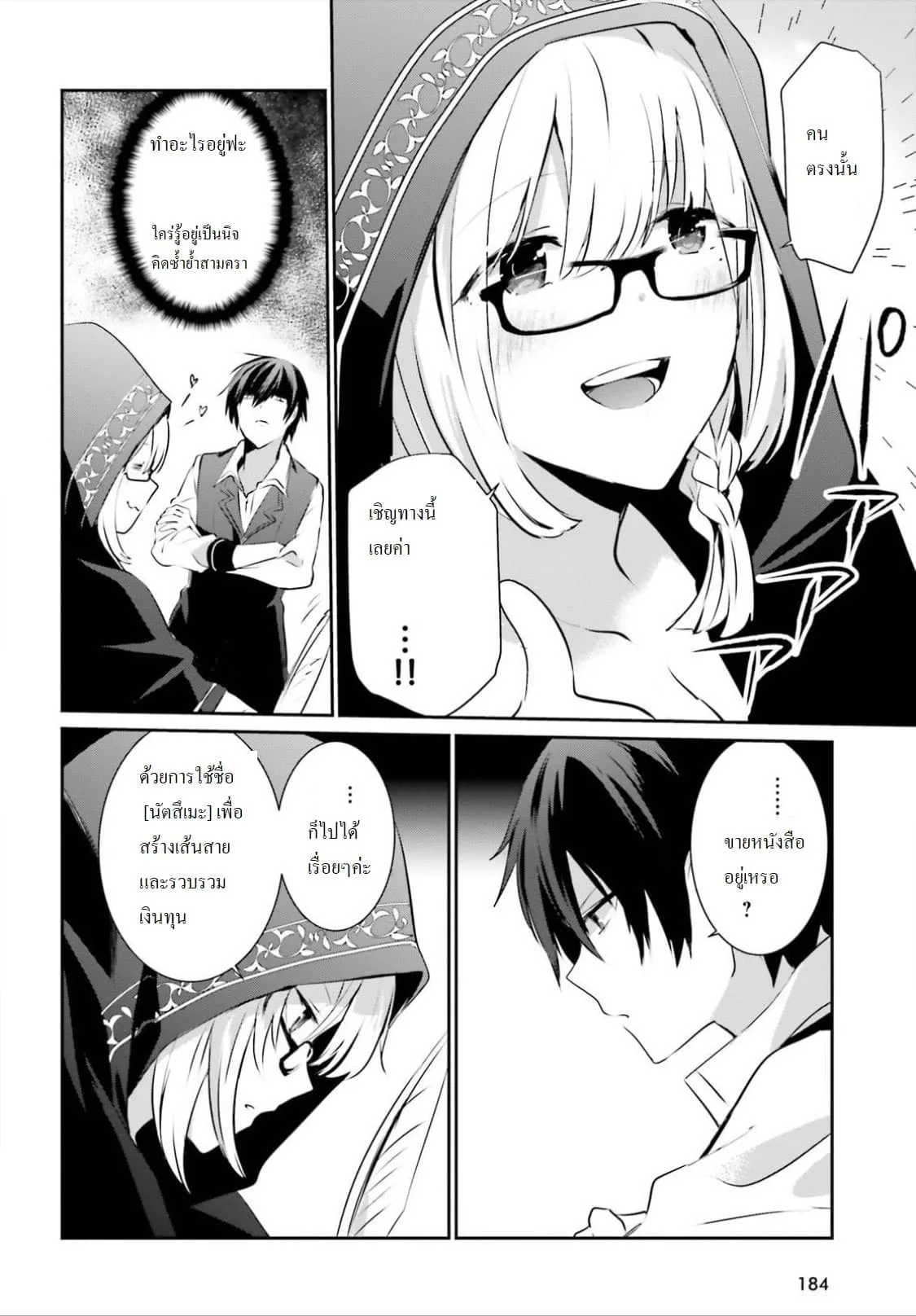Kage no Jitsuryokusha ni Naritakute ชีวิตไม่ต้องเด่น ขอแค่เป็นเทพในเงา ตอนที่ 14 หน้า 24
