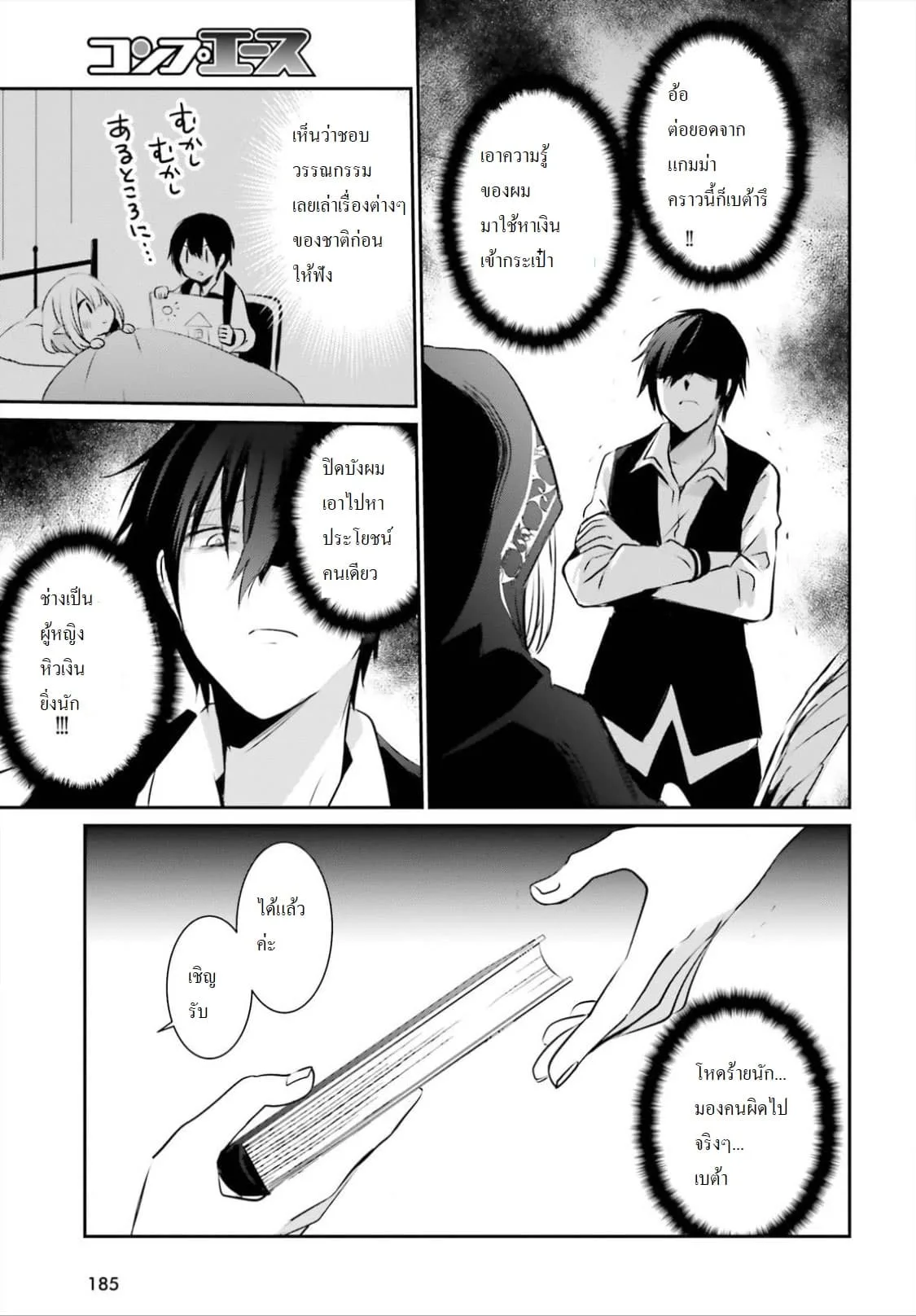 Kage no Jitsuryokusha ni Naritakute ชีวิตไม่ต้องเด่น ขอแค่เป็นเทพในเงา ตอนที่ 14 หน้า 25