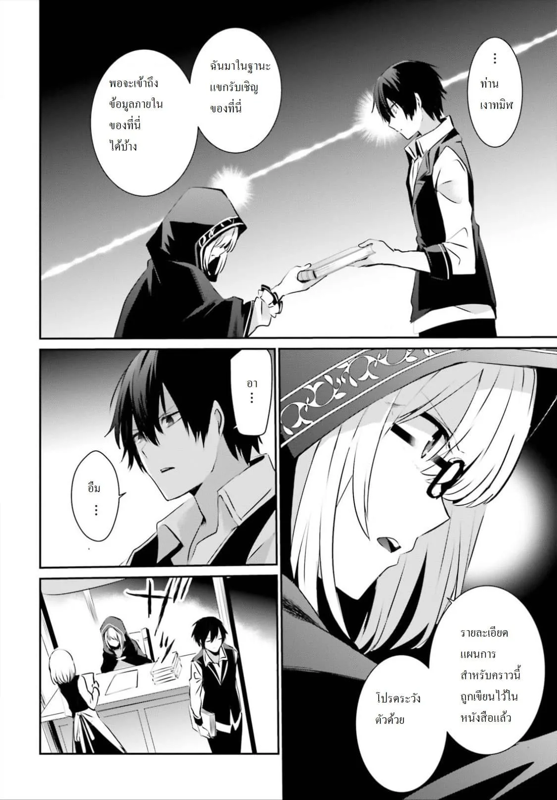 Kage no Jitsuryokusha ni Naritakute ชีวิตไม่ต้องเด่น ขอแค่เป็นเทพในเงา ตอนที่ 14 หน้า 26