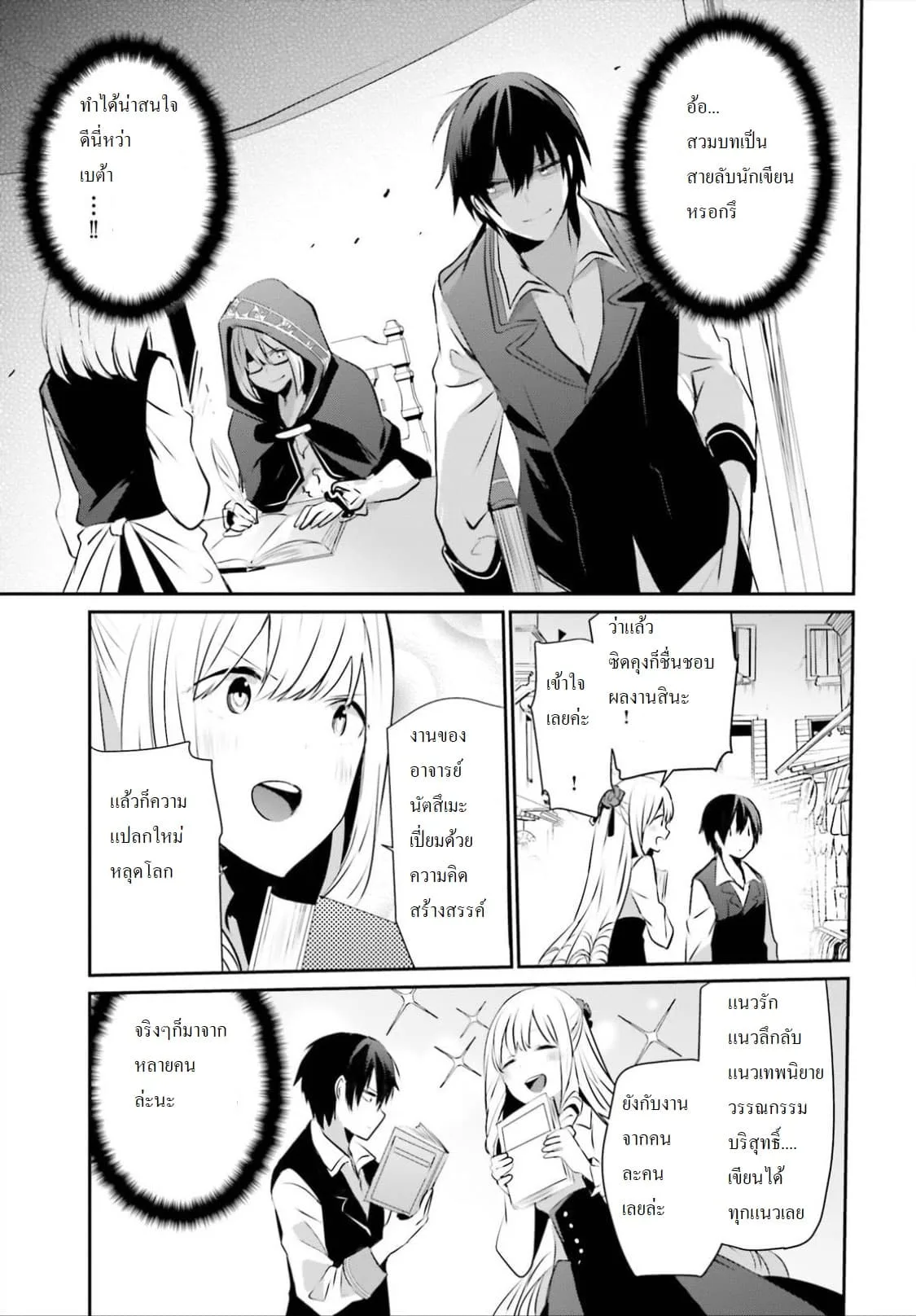 Kage no Jitsuryokusha ni Naritakute ชีวิตไม่ต้องเด่น ขอแค่เป็นเทพในเงา ตอนที่ 14 หน้า 27