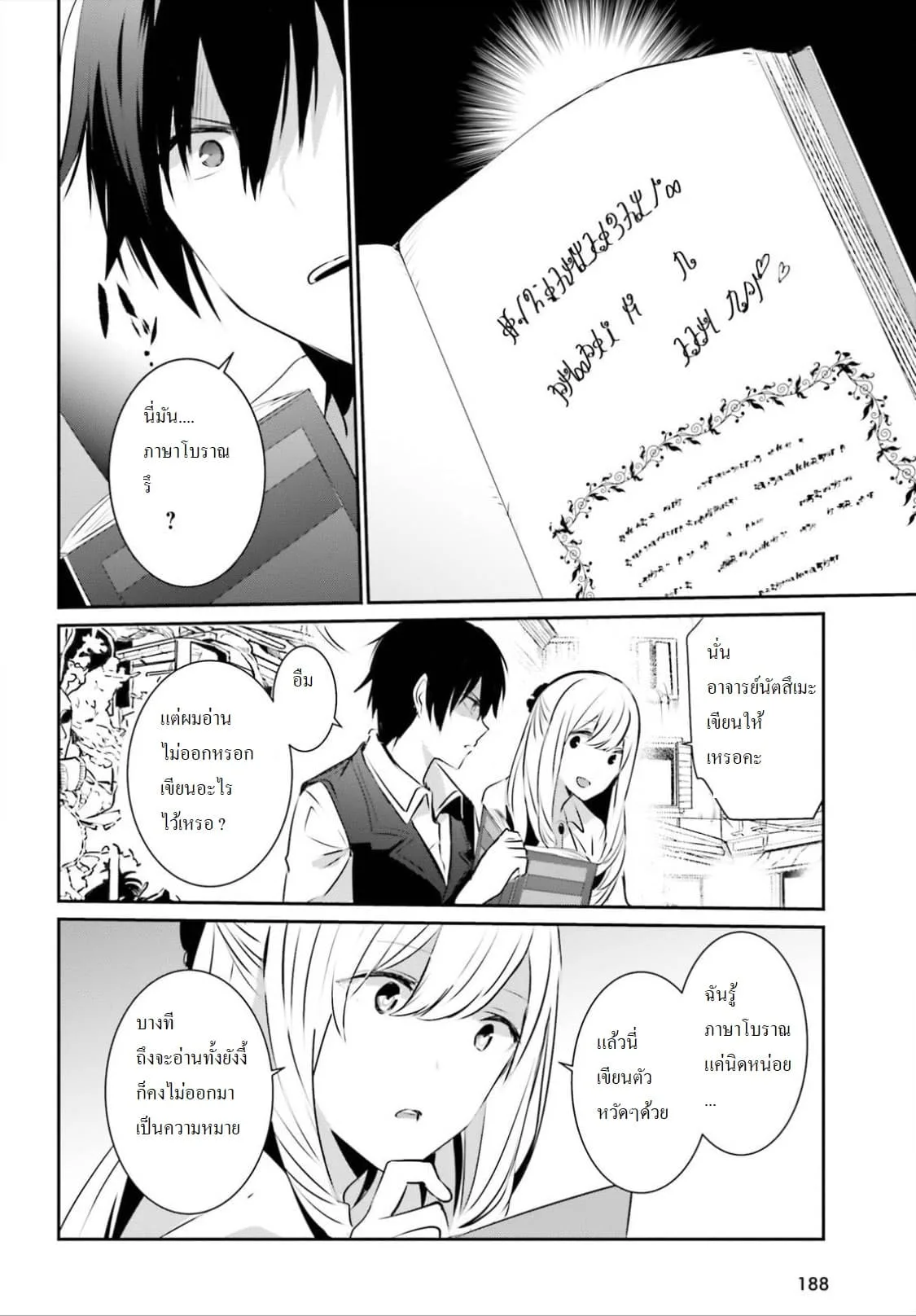 Kage no Jitsuryokusha ni Naritakute ชีวิตไม่ต้องเด่น ขอแค่เป็นเทพในเงา ตอนที่ 14 หน้า 28