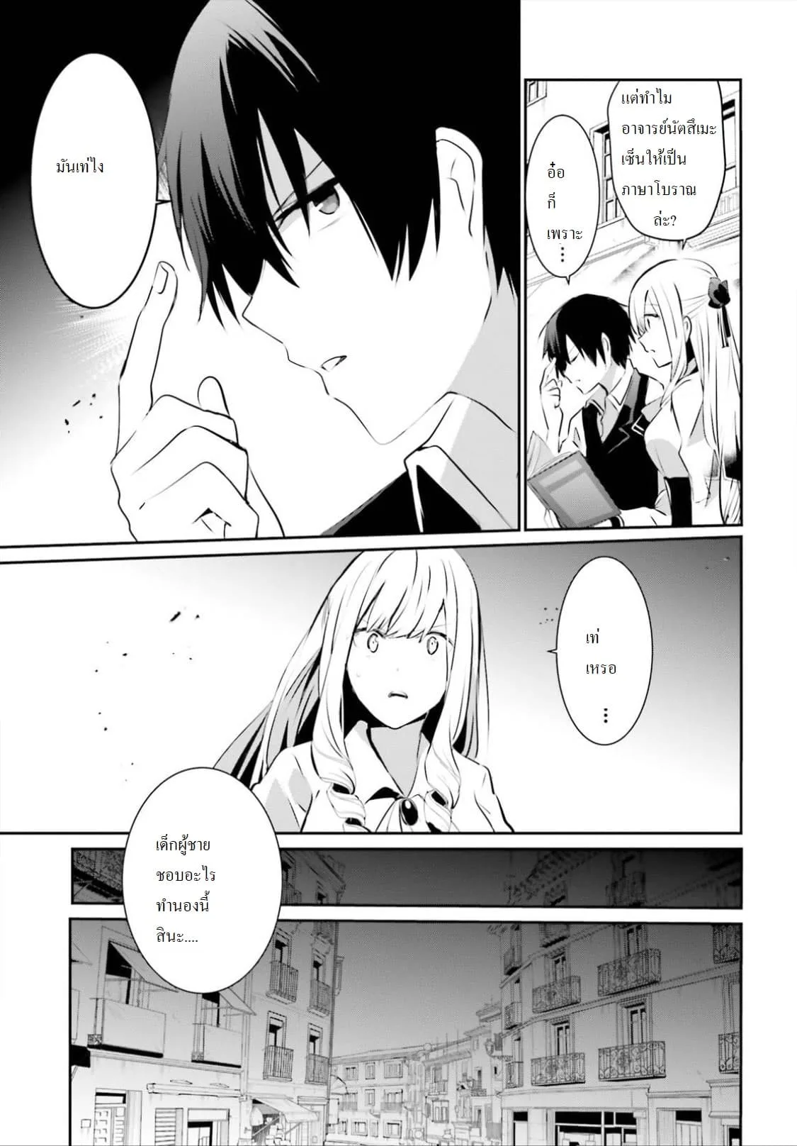 Kage no Jitsuryokusha ni Naritakute ชีวิตไม่ต้องเด่น ขอแค่เป็นเทพในเงา ตอนที่ 14 หน้า 29