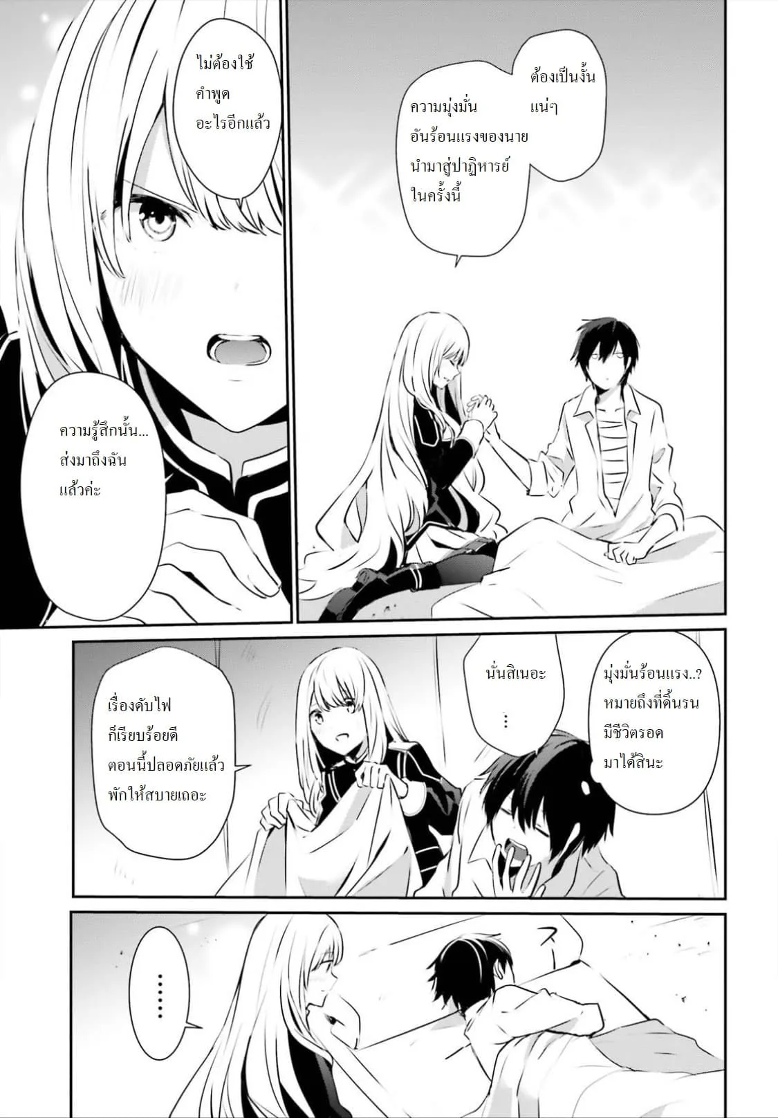 Kage no Jitsuryokusha ni Naritakute ชีวิตไม่ต้องเด่น ขอแค่เป็นเทพในเงา ตอนที่ 14 หน้า 3