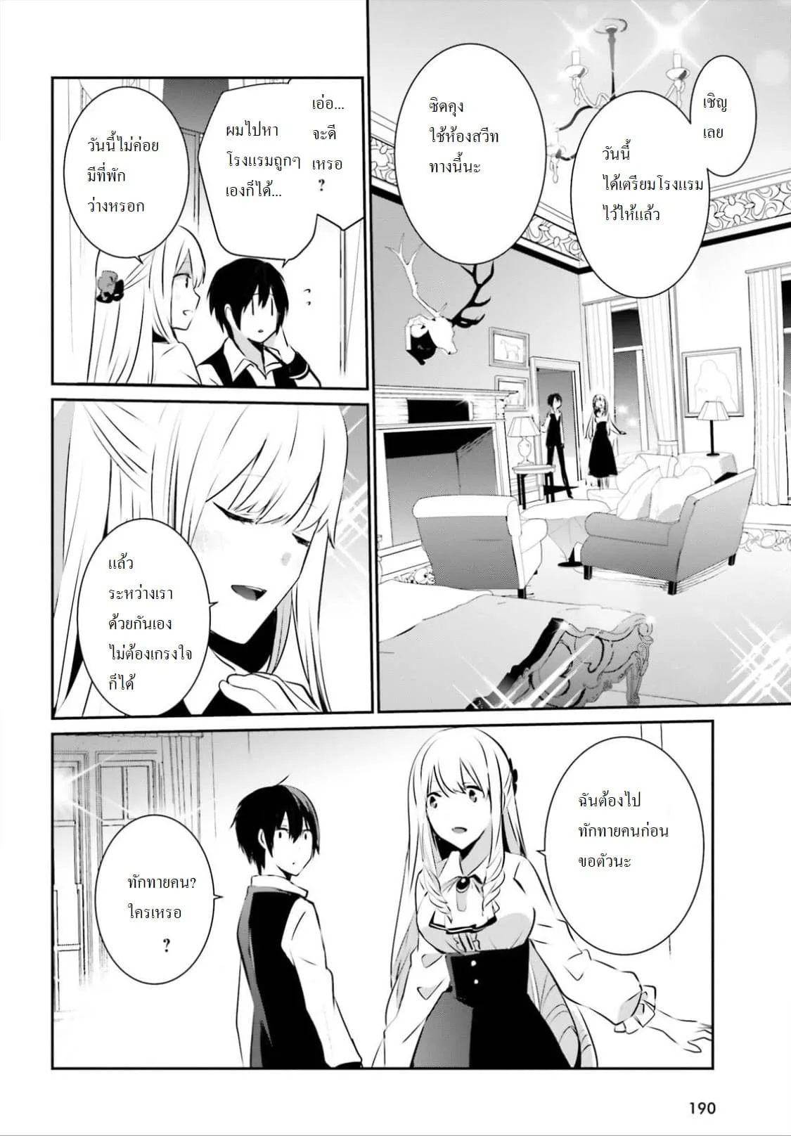 Kage no Jitsuryokusha ni Naritakute ชีวิตไม่ต้องเด่น ขอแค่เป็นเทพในเงา ตอนที่ 14 หน้า 30