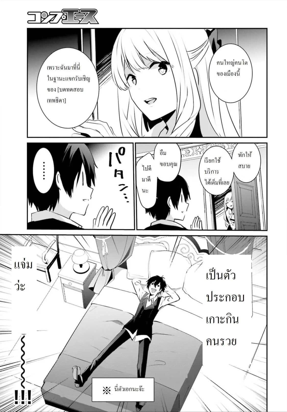 Kage no Jitsuryokusha ni Naritakute ชีวิตไม่ต้องเด่น ขอแค่เป็นเทพในเงา ตอนที่ 14 หน้า 31