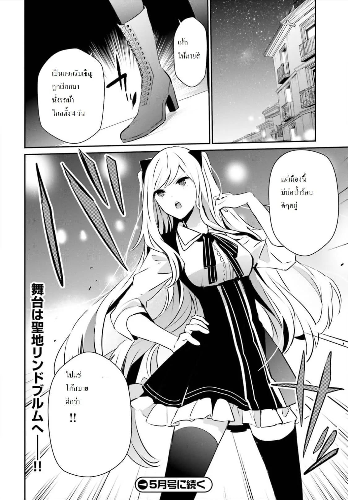 Kage no Jitsuryokusha ni Naritakute ชีวิตไม่ต้องเด่น ขอแค่เป็นเทพในเงา ตอนที่ 14 หน้า 32