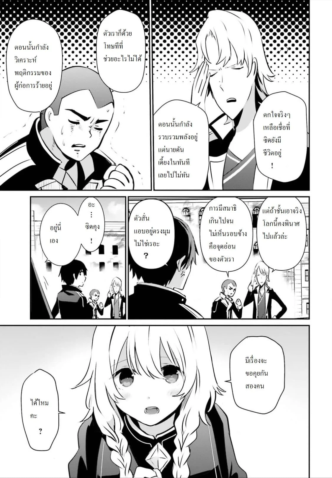 Kage no Jitsuryokusha ni Naritakute ชีวิตไม่ต้องเด่น ขอแค่เป็นเทพในเงา ตอนที่ 14 หน้า 5