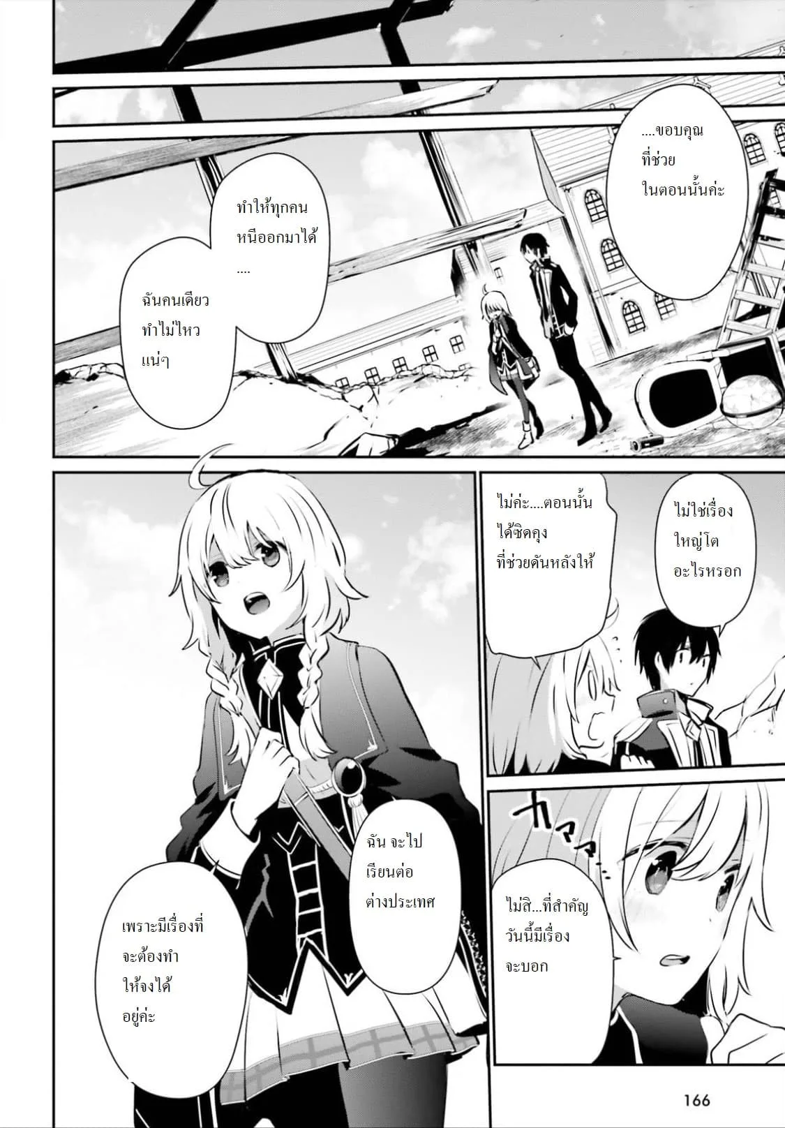 Kage no Jitsuryokusha ni Naritakute ชีวิตไม่ต้องเด่น ขอแค่เป็นเทพในเงา ตอนที่ 14 หน้า 6