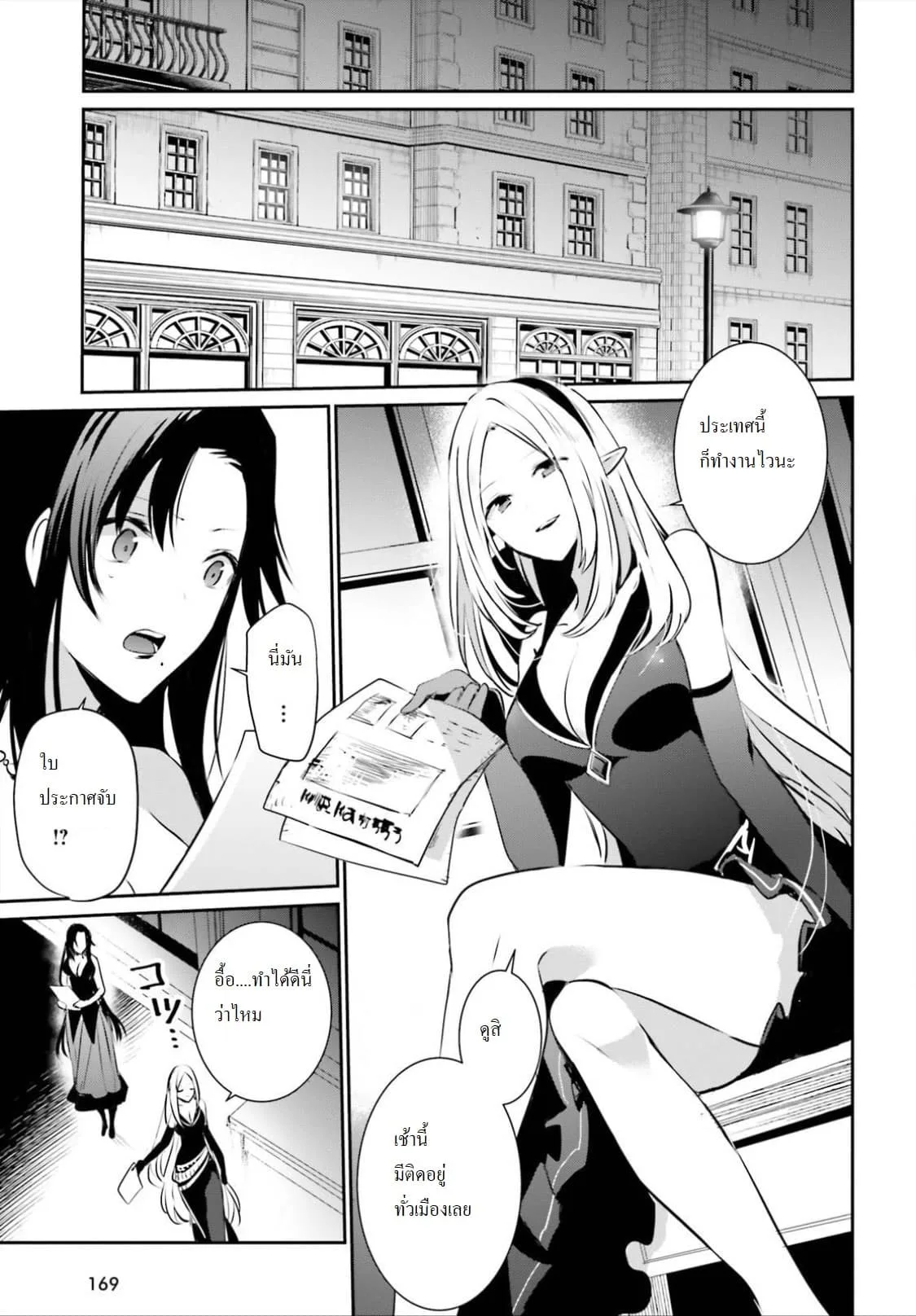 Kage no Jitsuryokusha ni Naritakute ชีวิตไม่ต้องเด่น ขอแค่เป็นเทพในเงา ตอนที่ 14 หน้า 9
