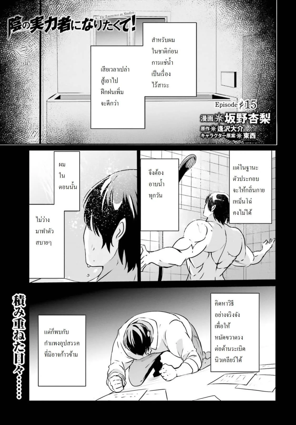 Kage no Jitsuryokusha ni Naritakute ชีวิตไม่ต้องเด่น ขอแค่เป็นเทพในเงา ตอนที่ 15 หน้า 1