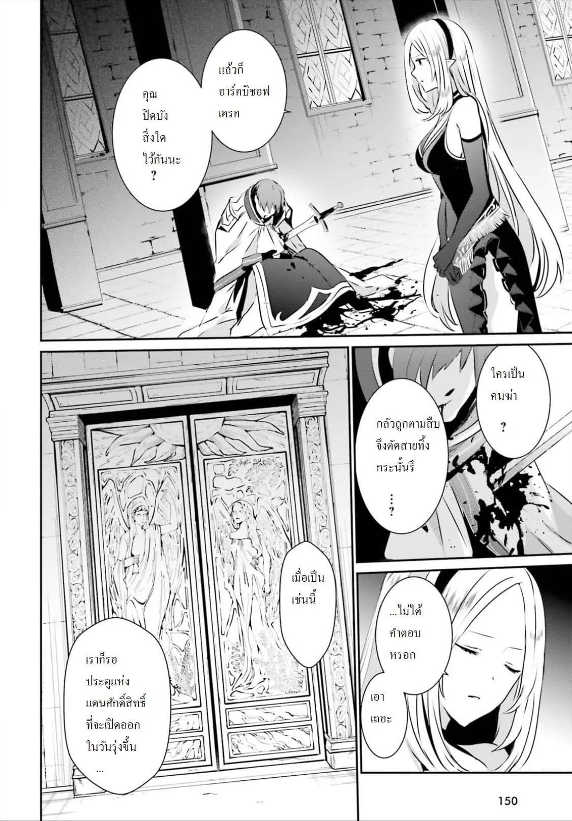 Kage no Jitsuryokusha ni Naritakute ชีวิตไม่ต้องเด่น ขอแค่เป็นเทพในเงา ตอนที่ 15 หน้า 10