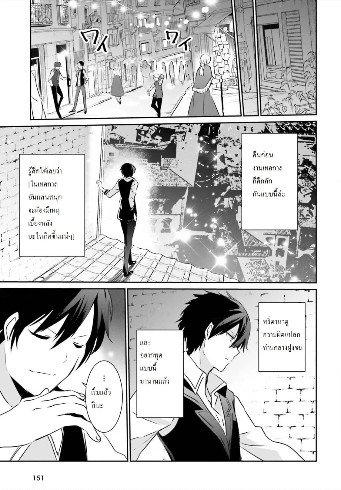 Kage no Jitsuryokusha ni Naritakute ชีวิตไม่ต้องเด่น ขอแค่เป็นเทพในเงา ตอนที่ 15 หน้า 11