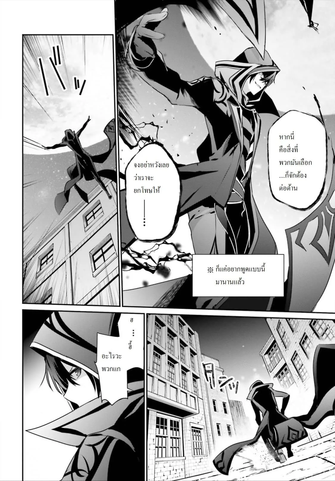 Kage no Jitsuryokusha ni Naritakute ชีวิตไม่ต้องเด่น ขอแค่เป็นเทพในเงา ตอนที่ 15 หน้า 12