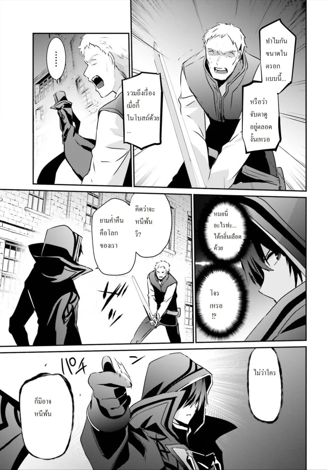 Kage no Jitsuryokusha ni Naritakute ชีวิตไม่ต้องเด่น ขอแค่เป็นเทพในเงา ตอนที่ 15 หน้า 13