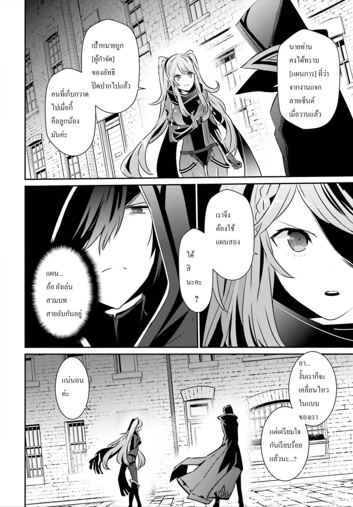 Kage no Jitsuryokusha ni Naritakute ชีวิตไม่ต้องเด่น ขอแค่เป็นเทพในเงา ตอนที่ 15 หน้า 16