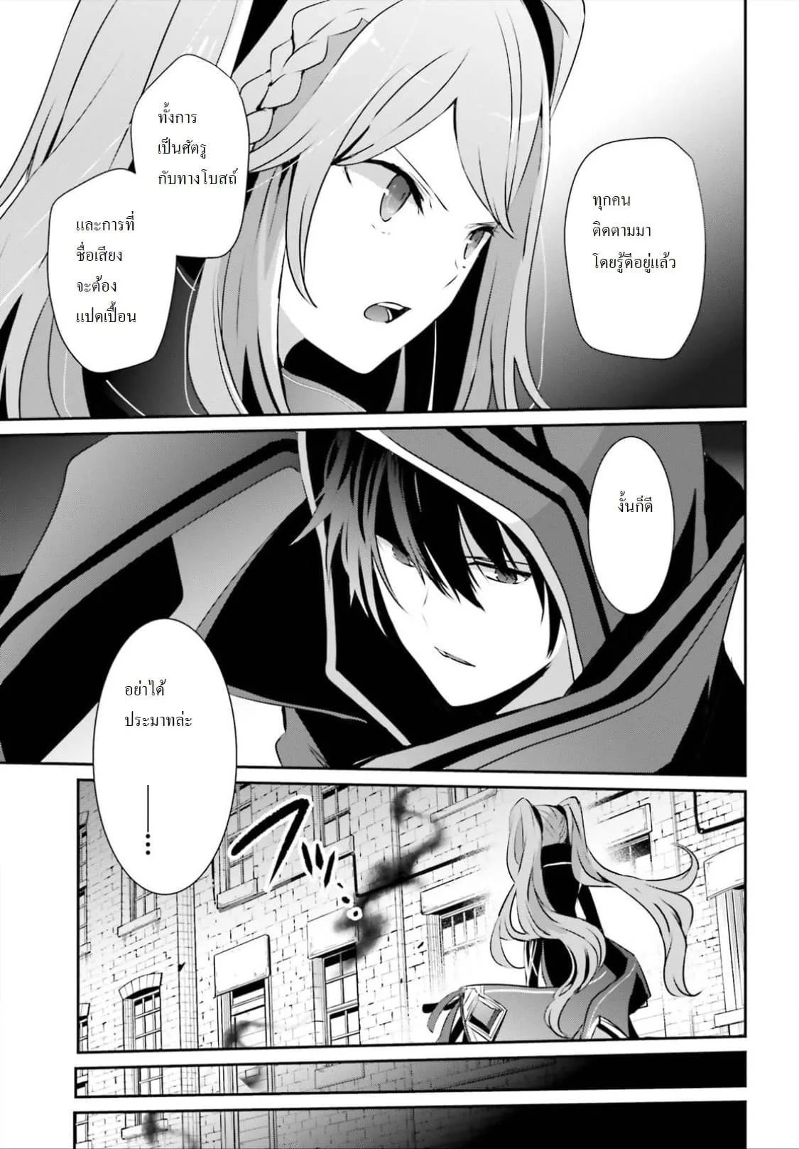 Kage no Jitsuryokusha ni Naritakute ชีวิตไม่ต้องเด่น ขอแค่เป็นเทพในเงา ตอนที่ 15 หน้า 17