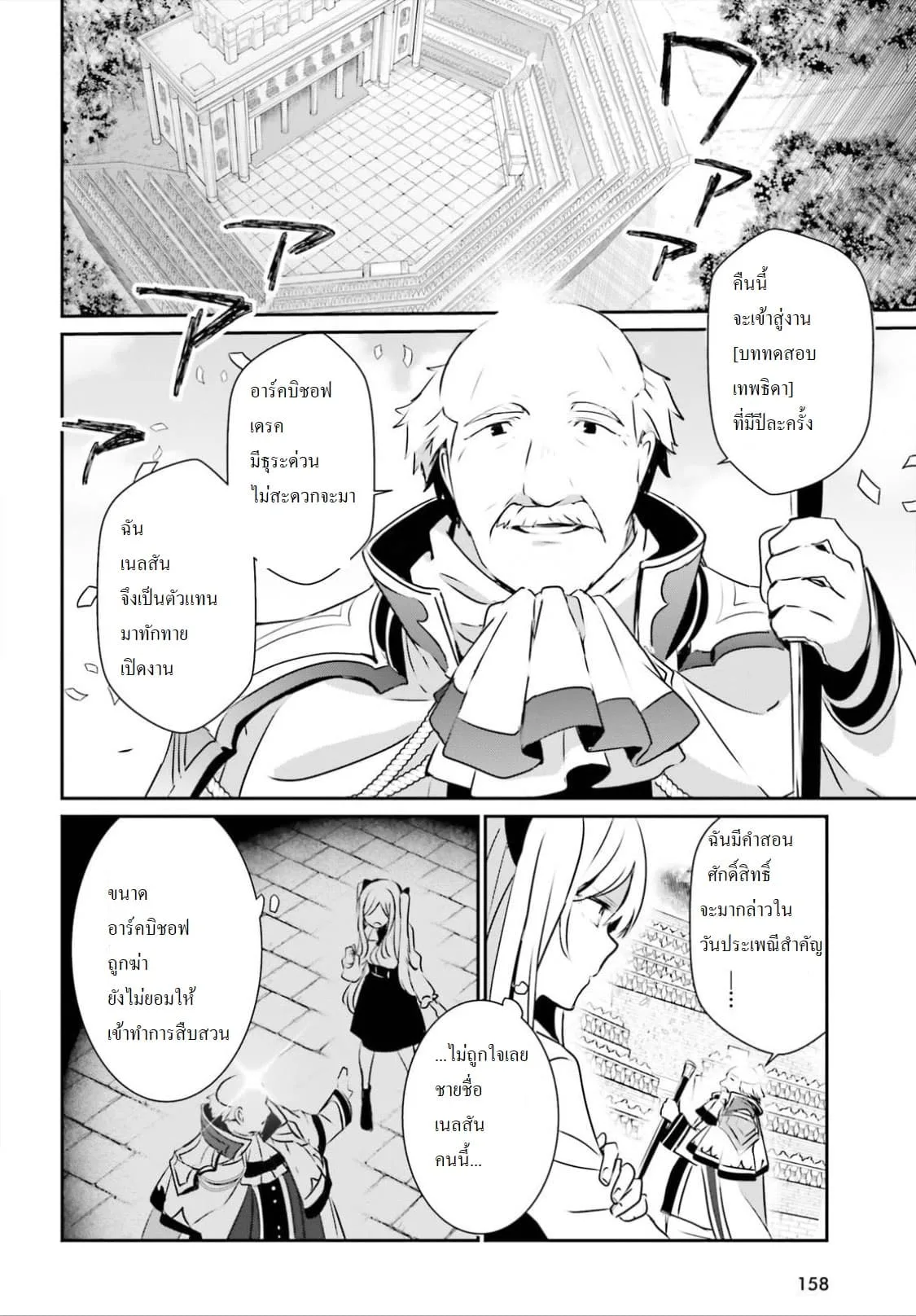 Kage no Jitsuryokusha ni Naritakute ชีวิตไม่ต้องเด่น ขอแค่เป็นเทพในเงา ตอนที่ 15 หน้า 18
