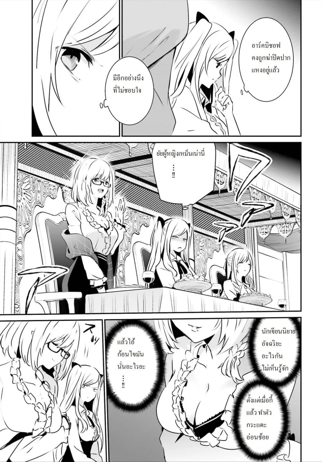 Kage no Jitsuryokusha ni Naritakute ชีวิตไม่ต้องเด่น ขอแค่เป็นเทพในเงา ตอนที่ 15 หน้า 19