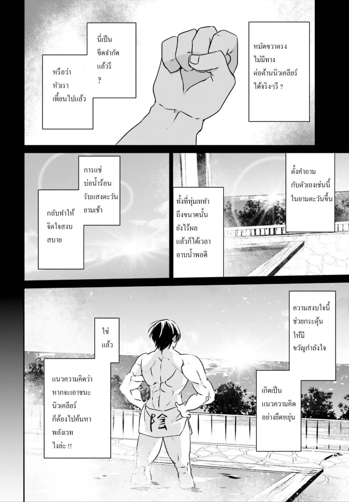 Kage no Jitsuryokusha ni Naritakute ชีวิตไม่ต้องเด่น ขอแค่เป็นเทพในเงา ตอนที่ 15 หน้า 2
