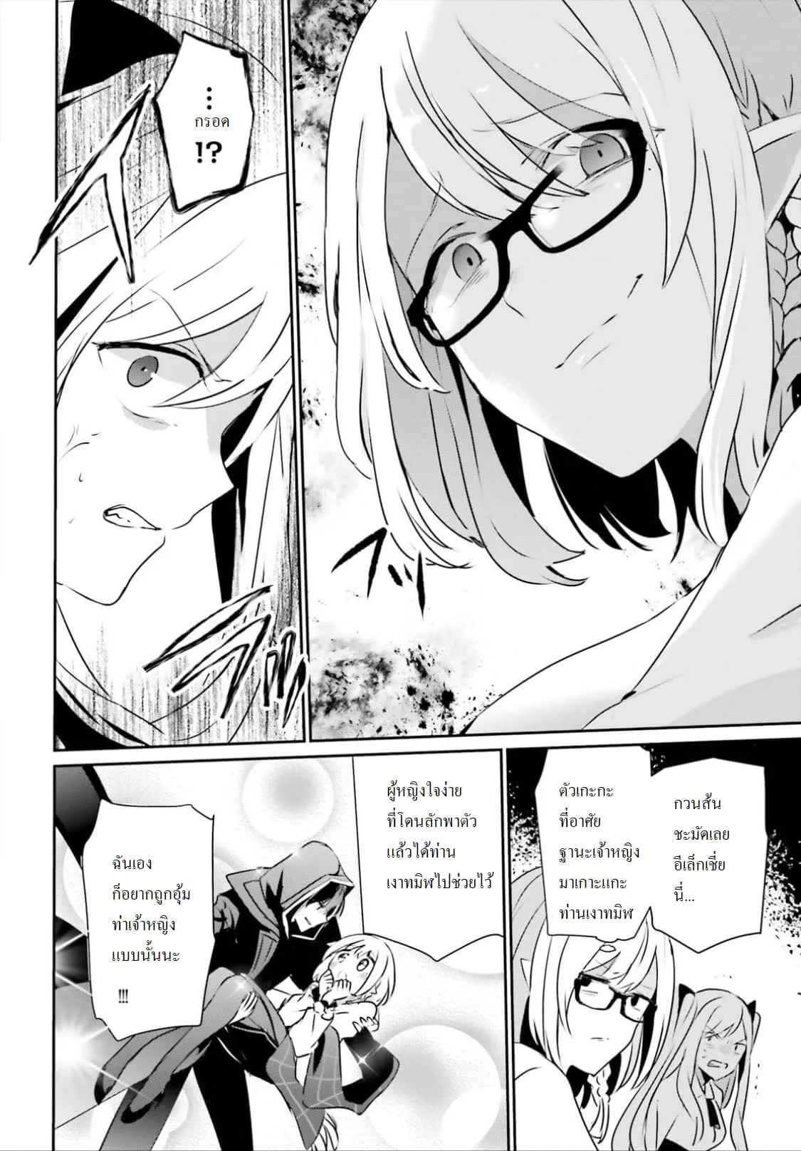 Kage no Jitsuryokusha ni Naritakute ชีวิตไม่ต้องเด่น ขอแค่เป็นเทพในเงา ตอนที่ 15 หน้า 20