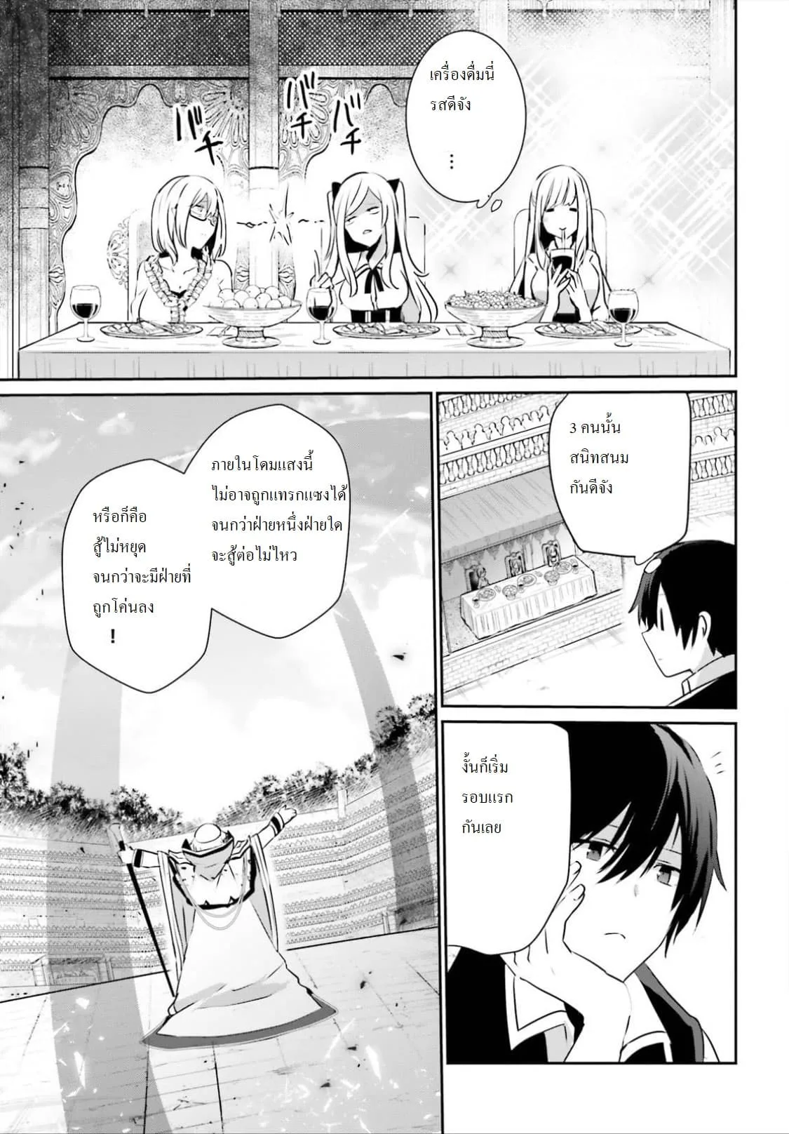 Kage no Jitsuryokusha ni Naritakute ชีวิตไม่ต้องเด่น ขอแค่เป็นเทพในเงา ตอนที่ 15 หน้า 21