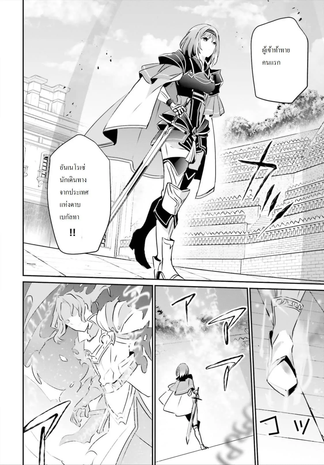 Kage no Jitsuryokusha ni Naritakute ชีวิตไม่ต้องเด่น ขอแค่เป็นเทพในเงา ตอนที่ 15 หน้า 22