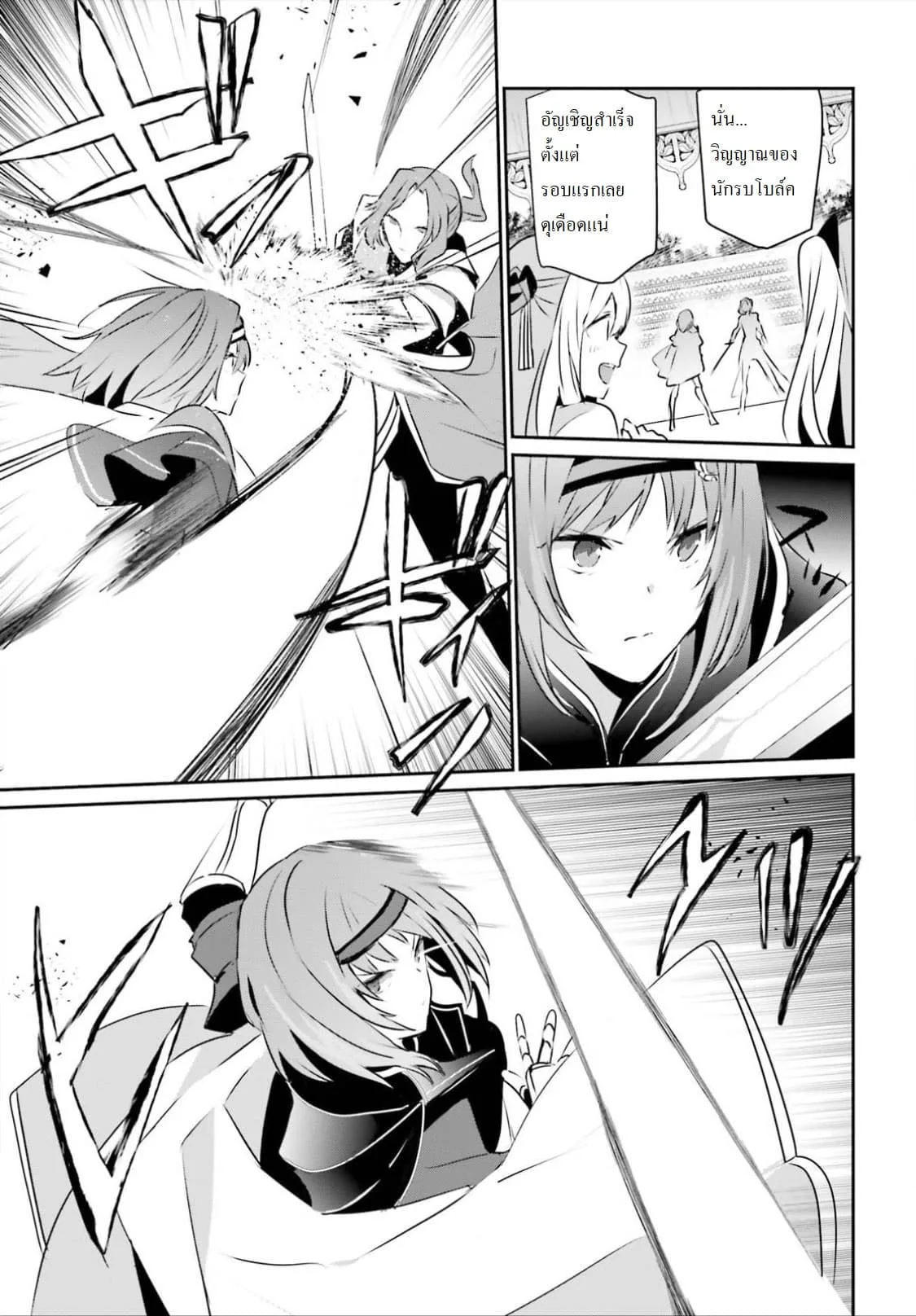 Kage no Jitsuryokusha ni Naritakute ชีวิตไม่ต้องเด่น ขอแค่เป็นเทพในเงา ตอนที่ 15 หน้า 23
